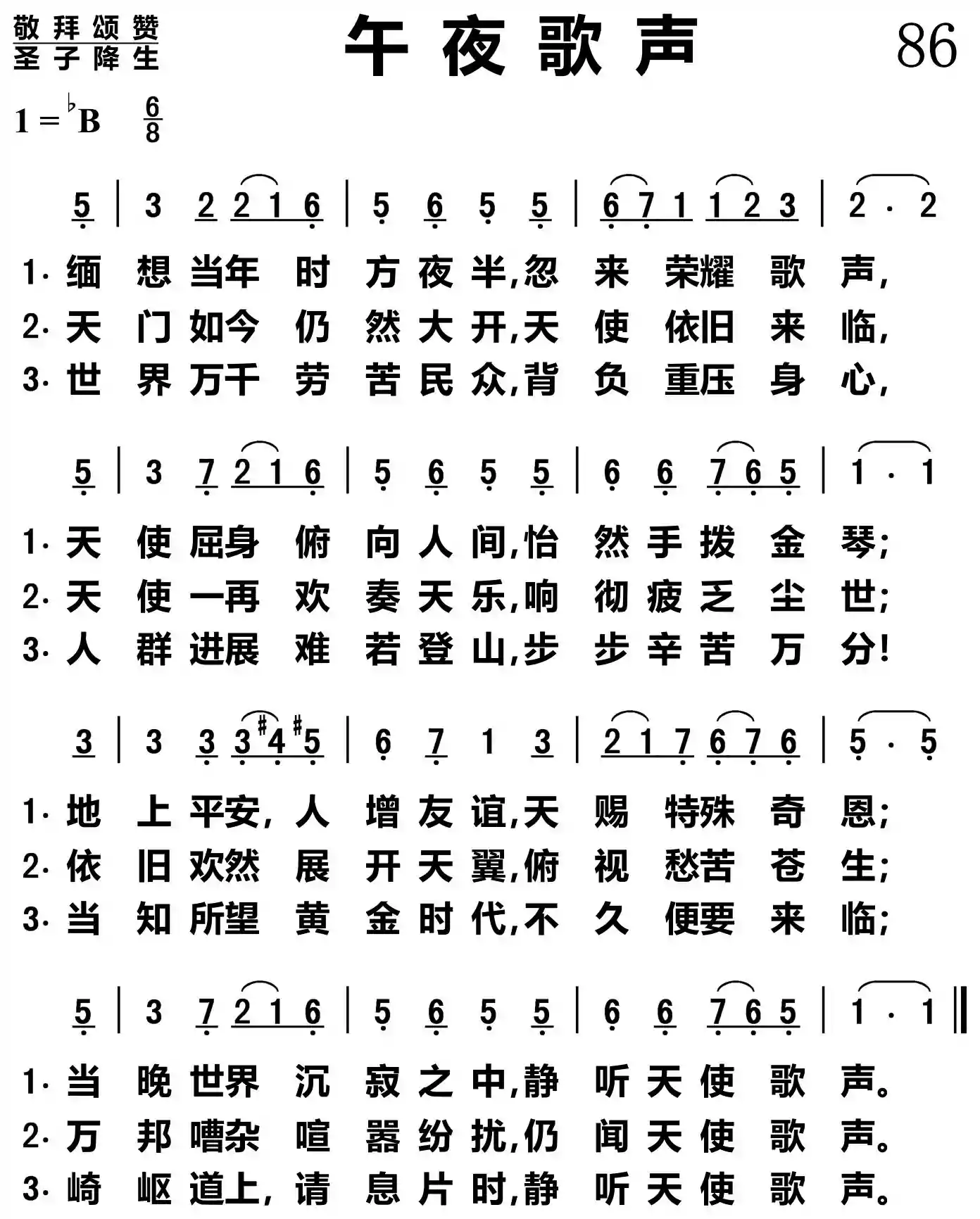 午夜歌声
