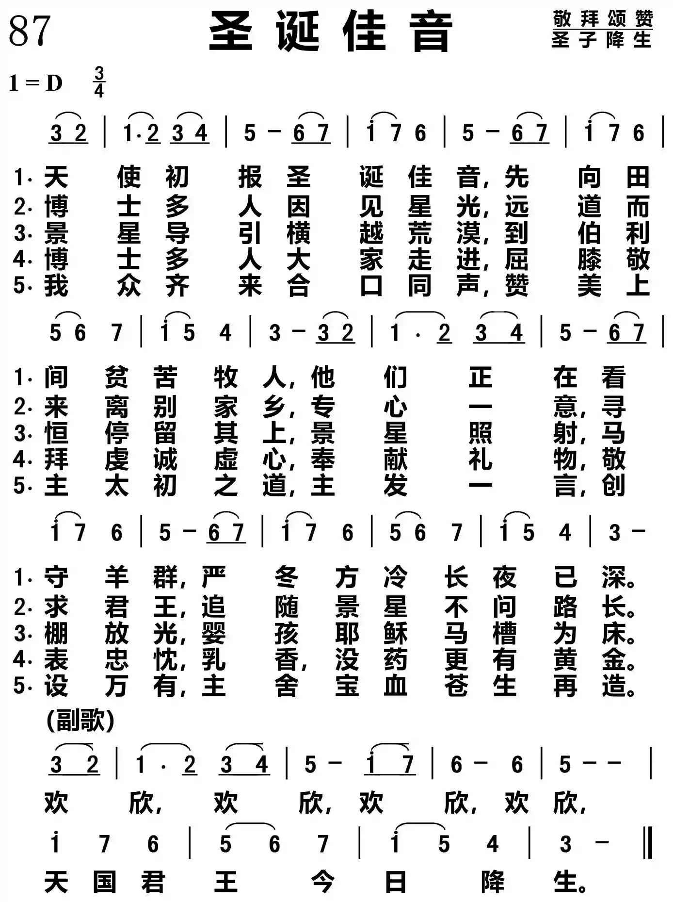 圣诞佳音