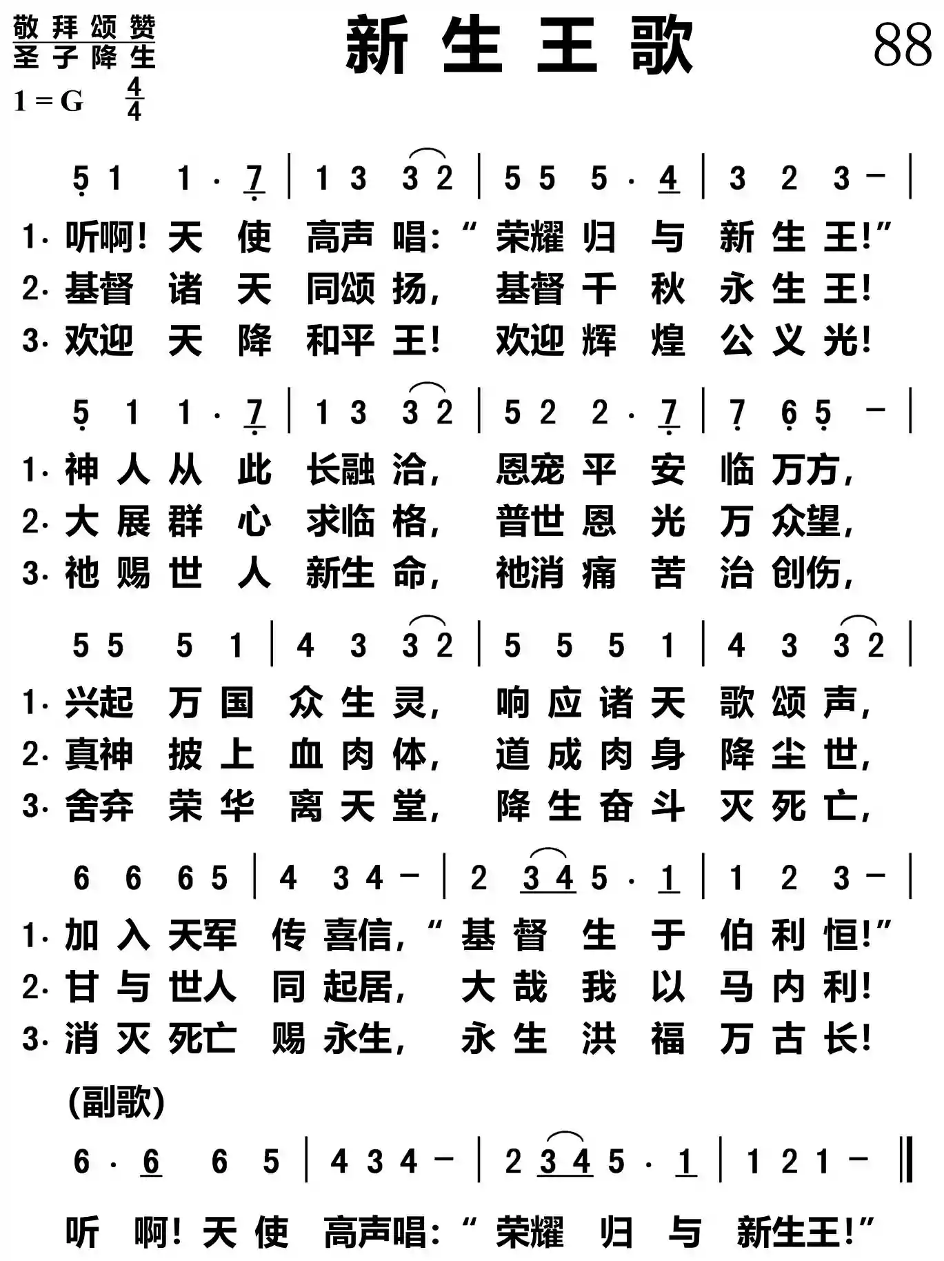 新生王歌