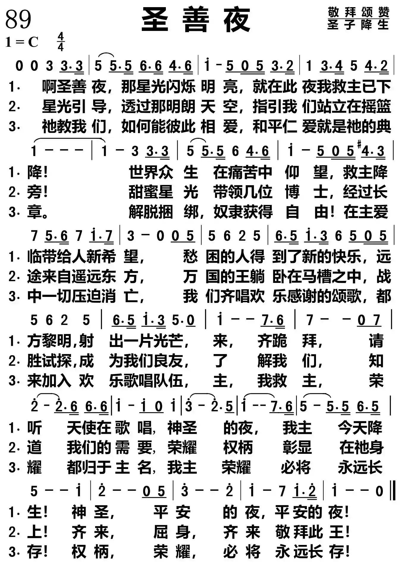 圣善夜