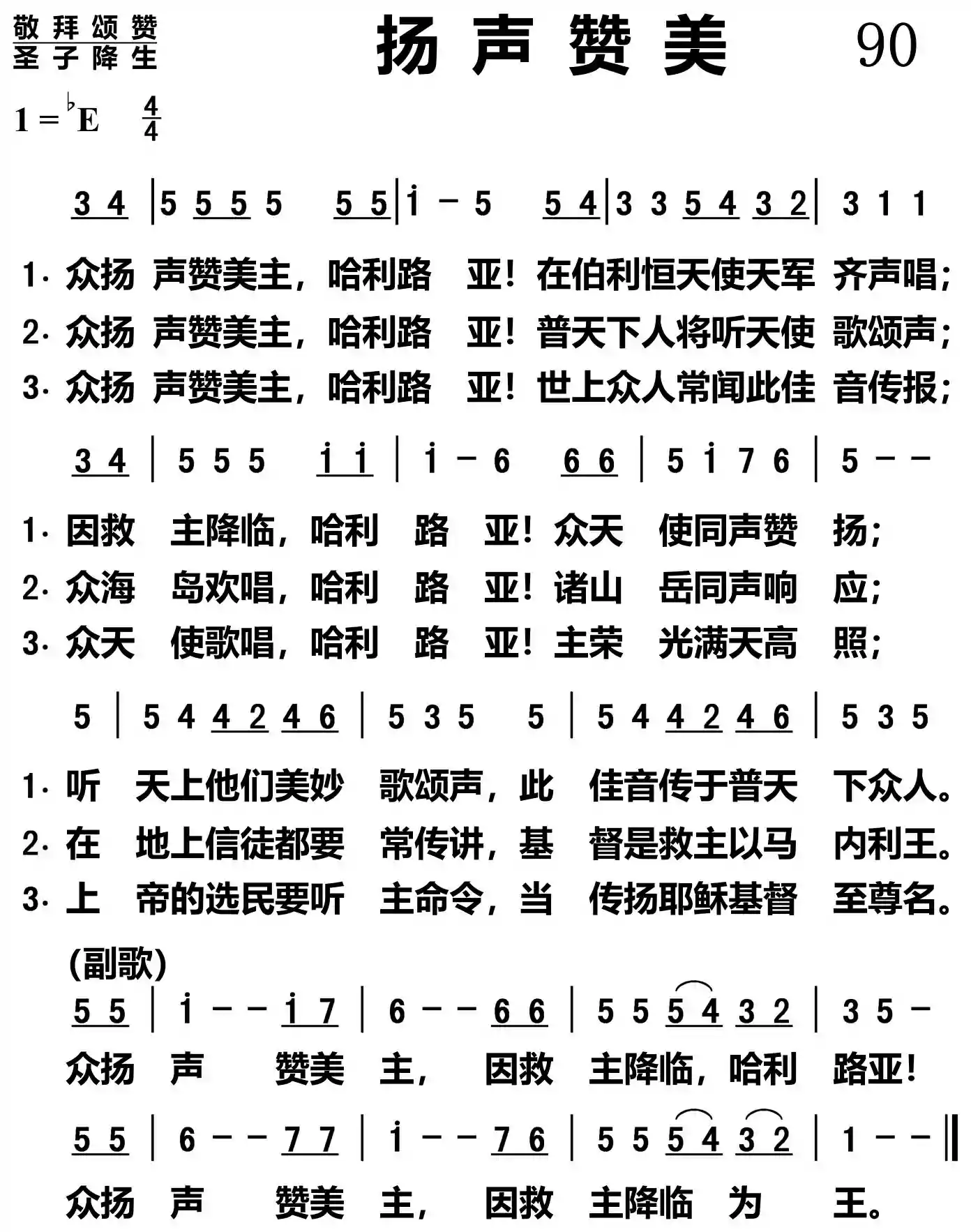 扬声赞美