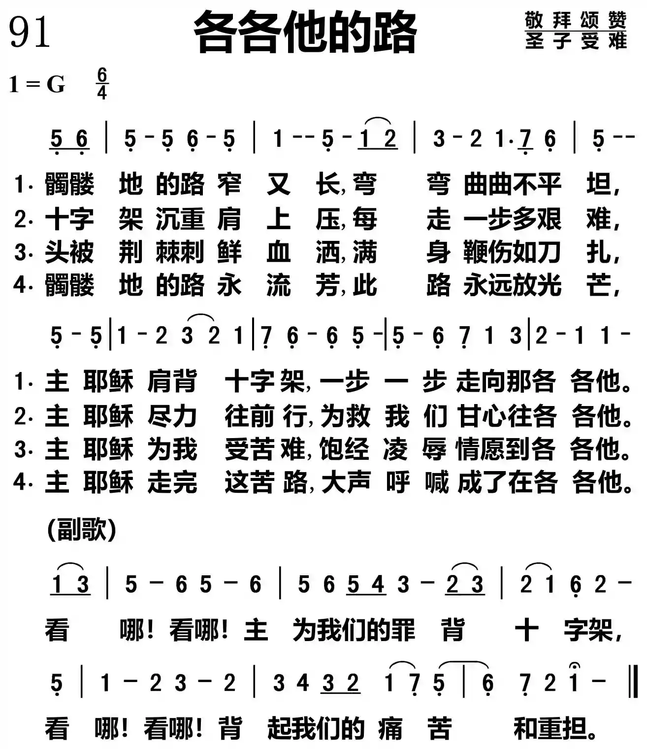 各各他的路