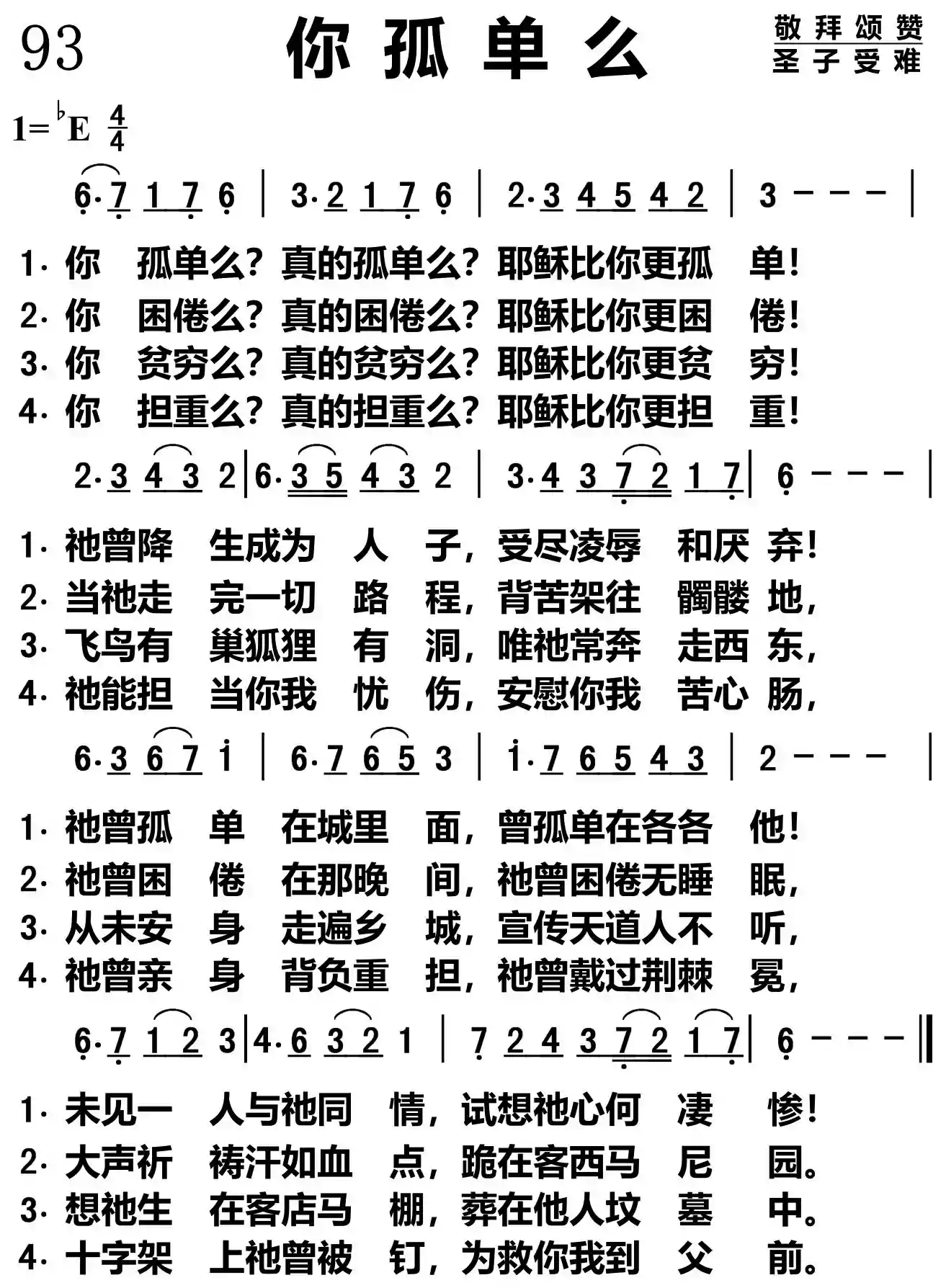 你孤单么