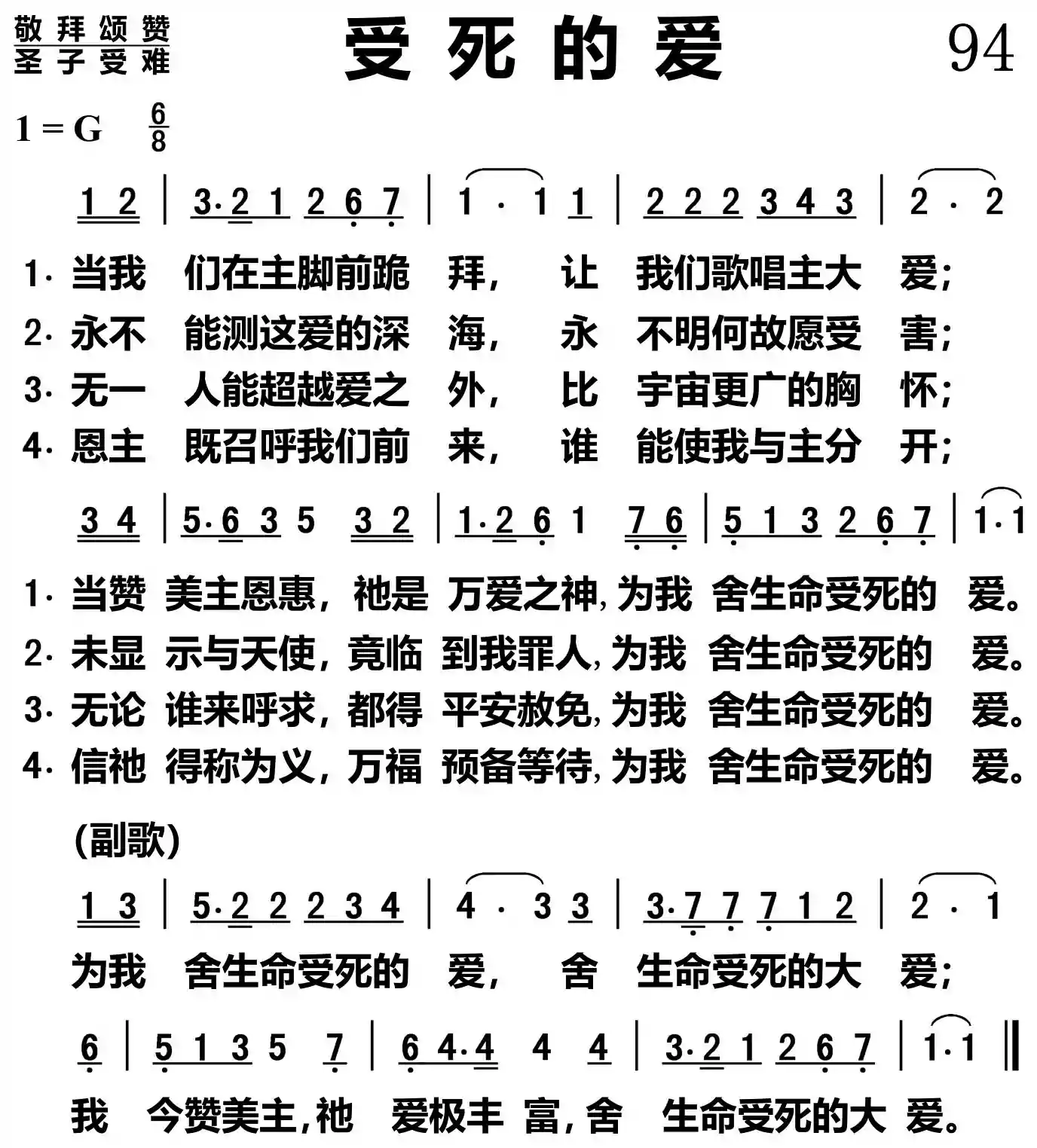受死的爱