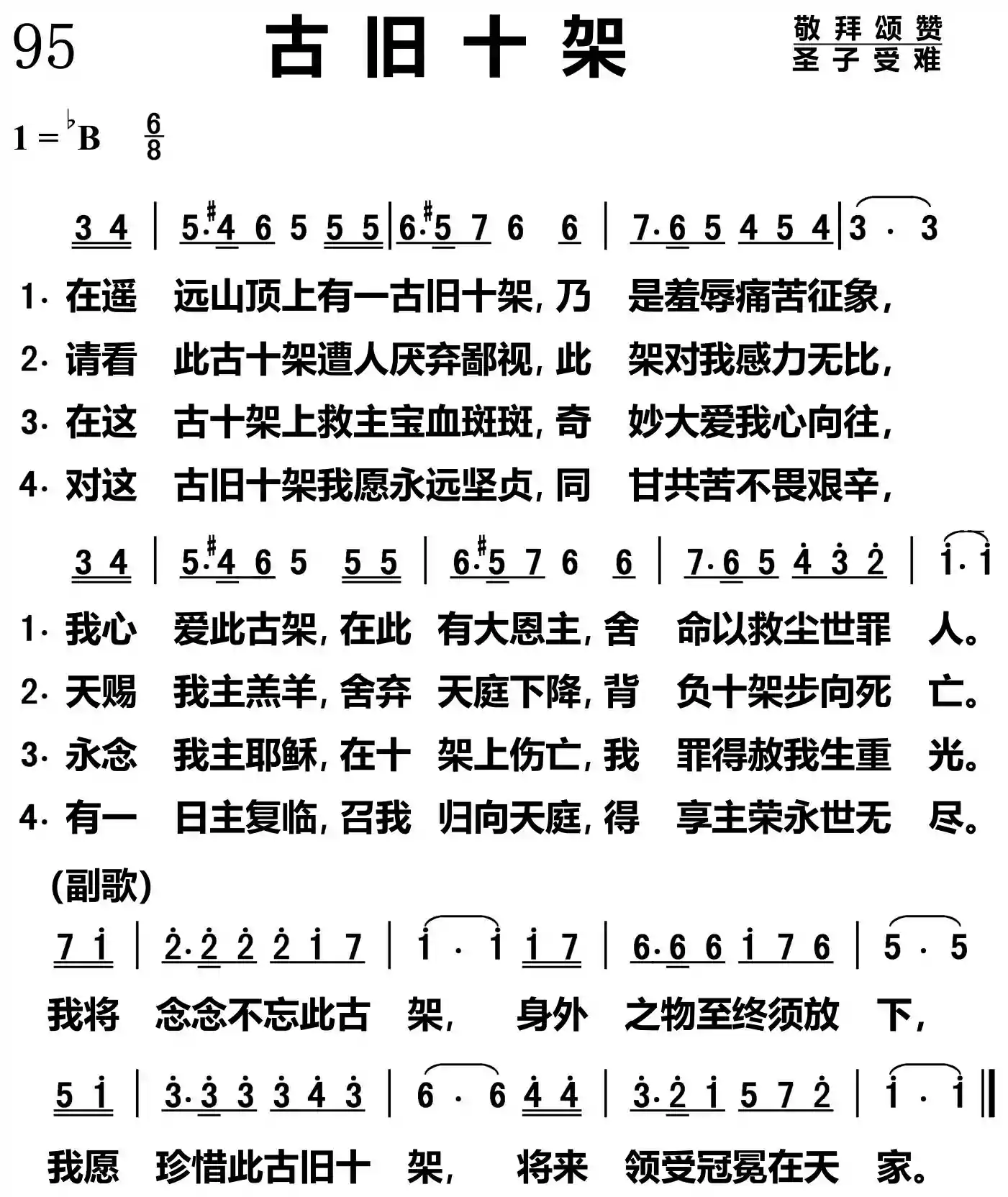 古旧十架