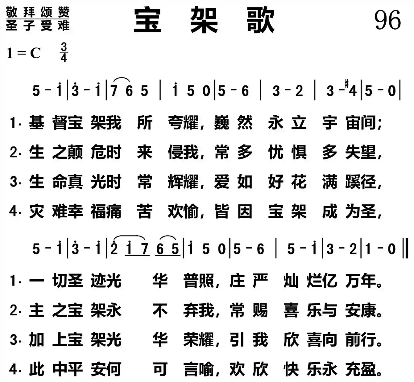 宝架歌