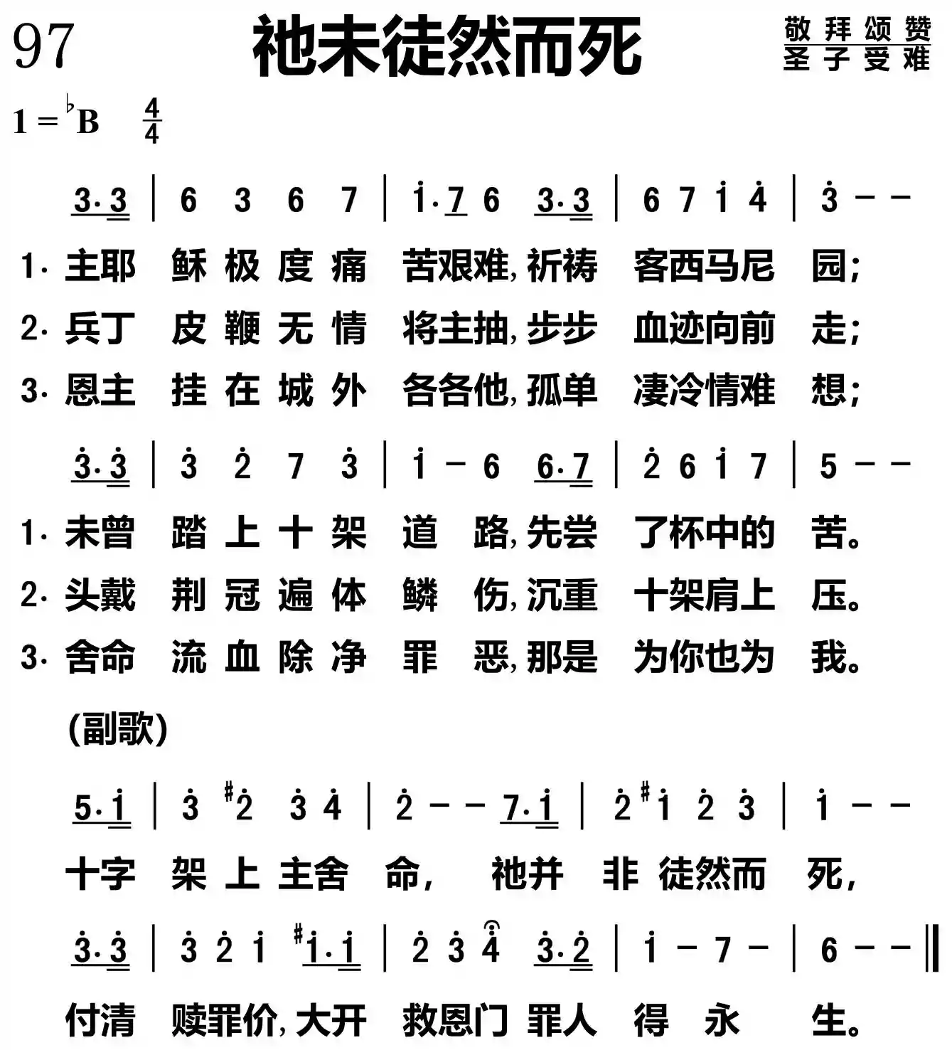 祂未徒然而死