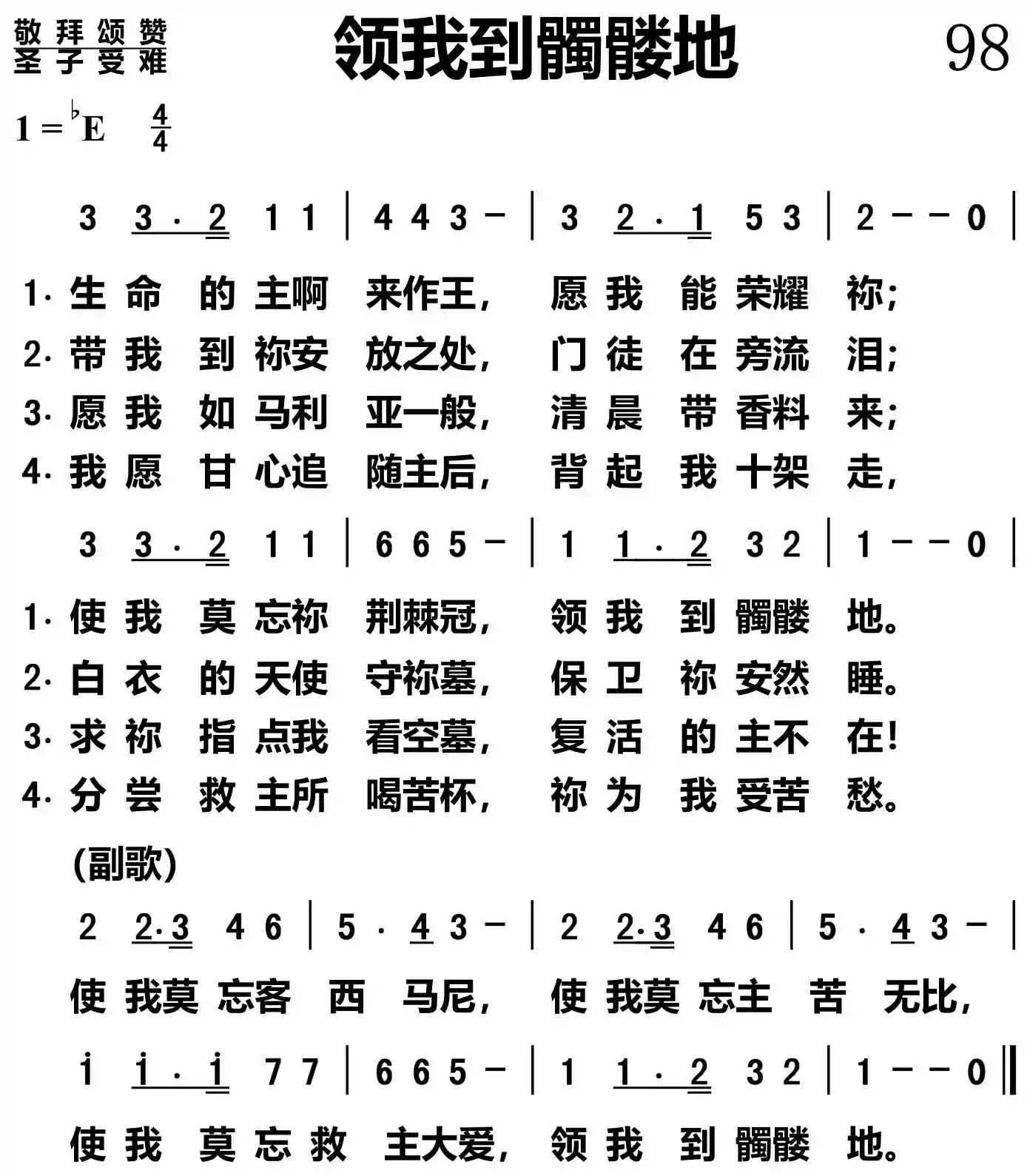 领我到髑髅地
