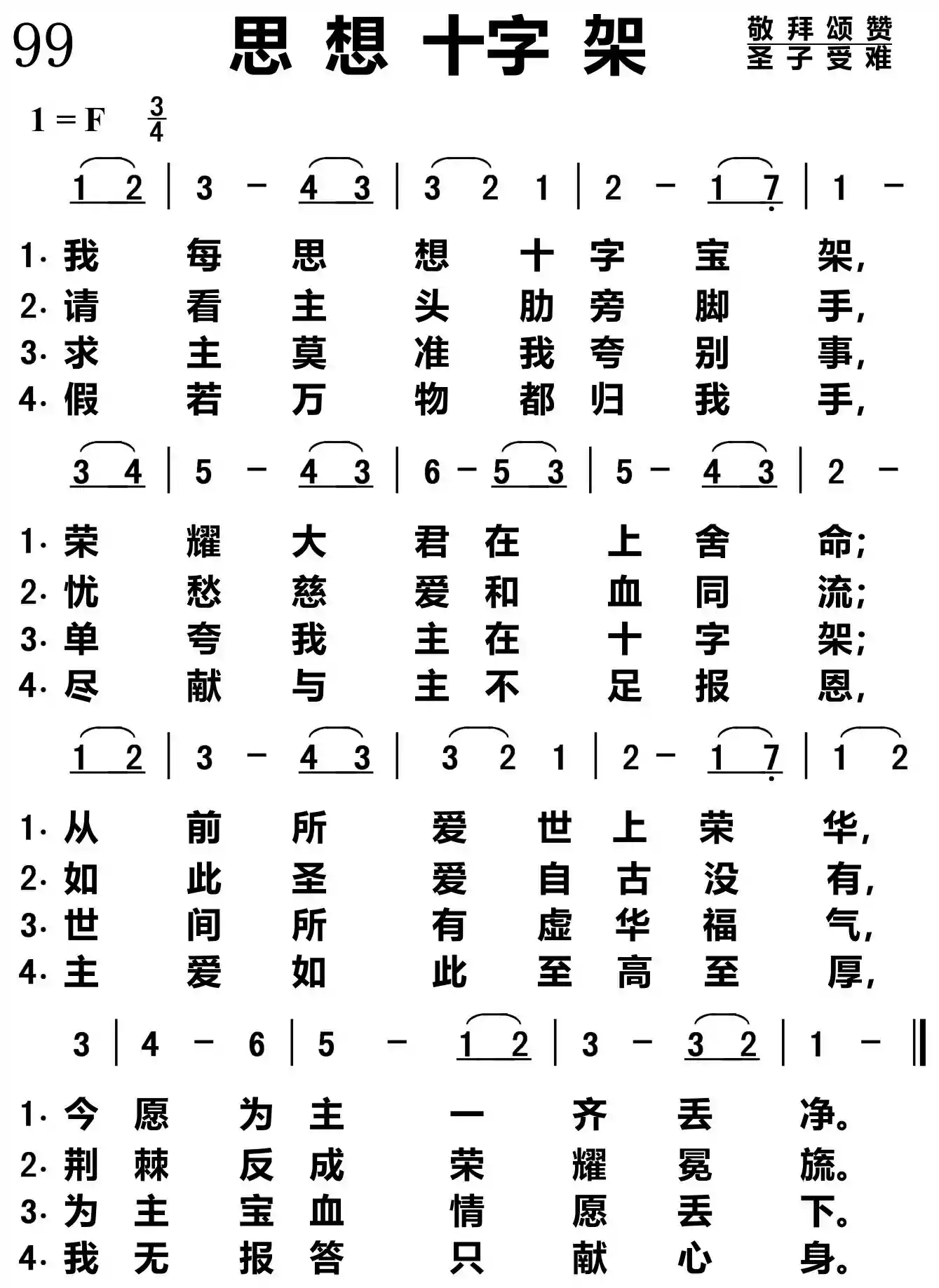 思想十字架