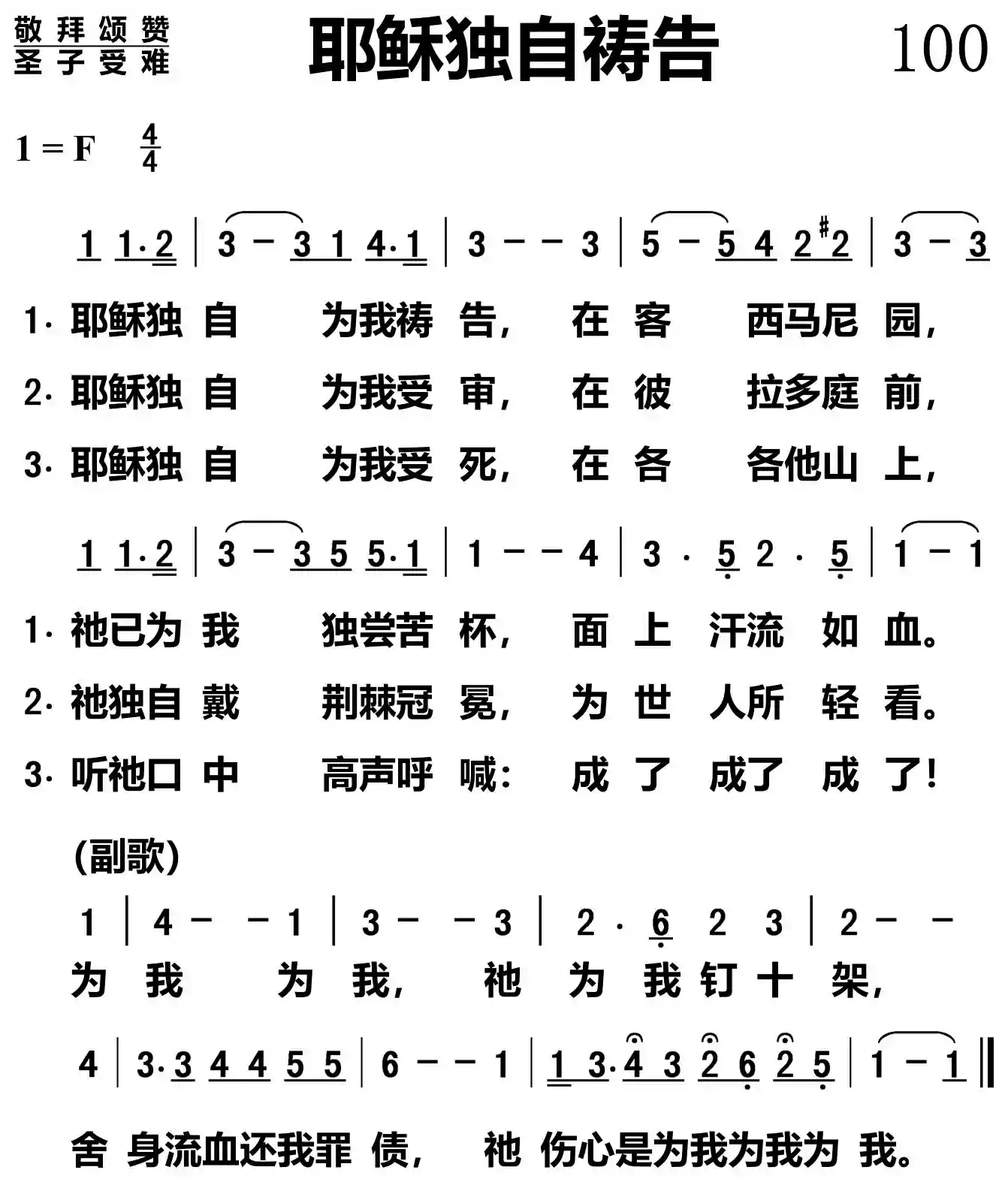 耶稣独自祷告