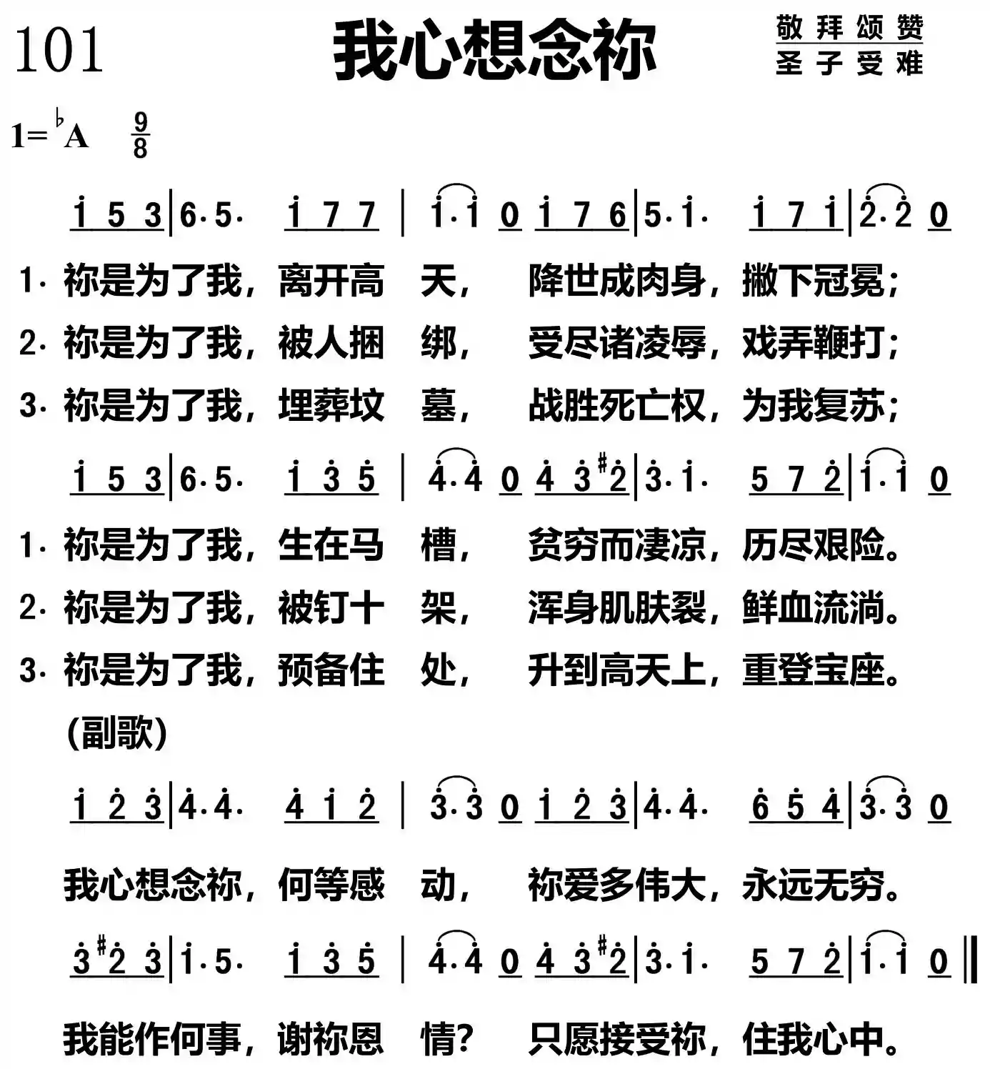 我心想念祢