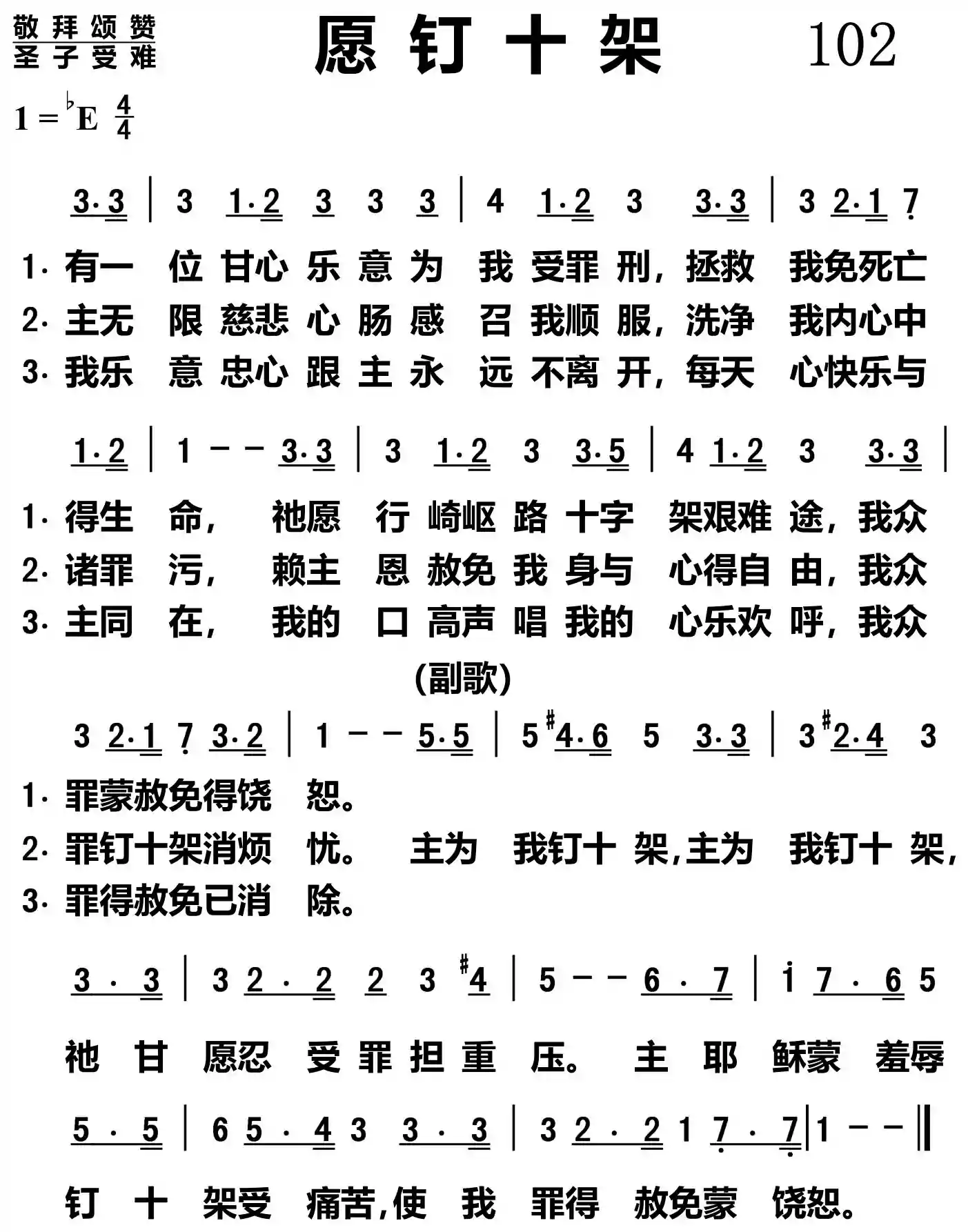 愿钉十架