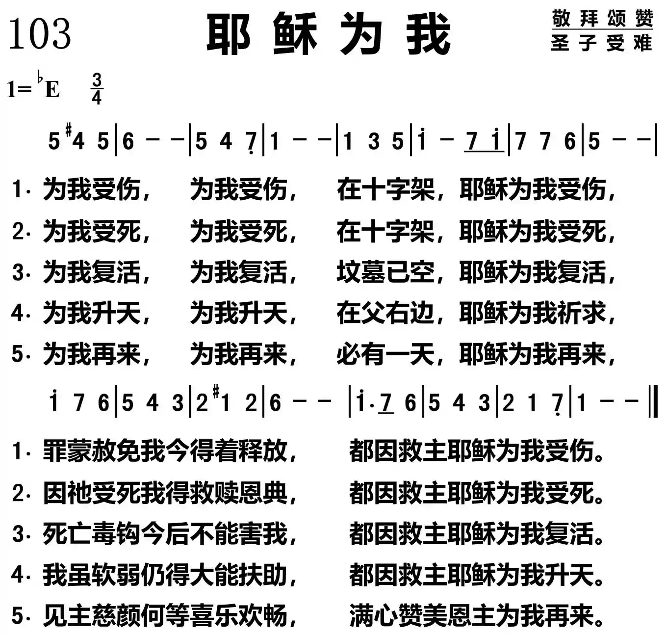 耶稣为我