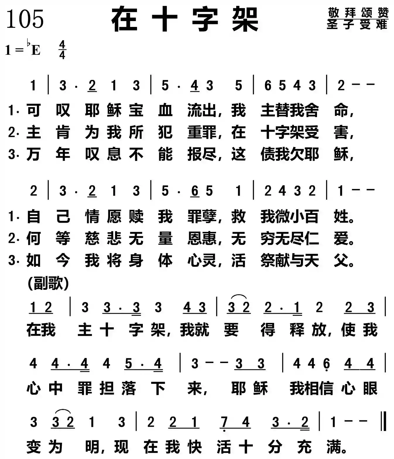 在十字架