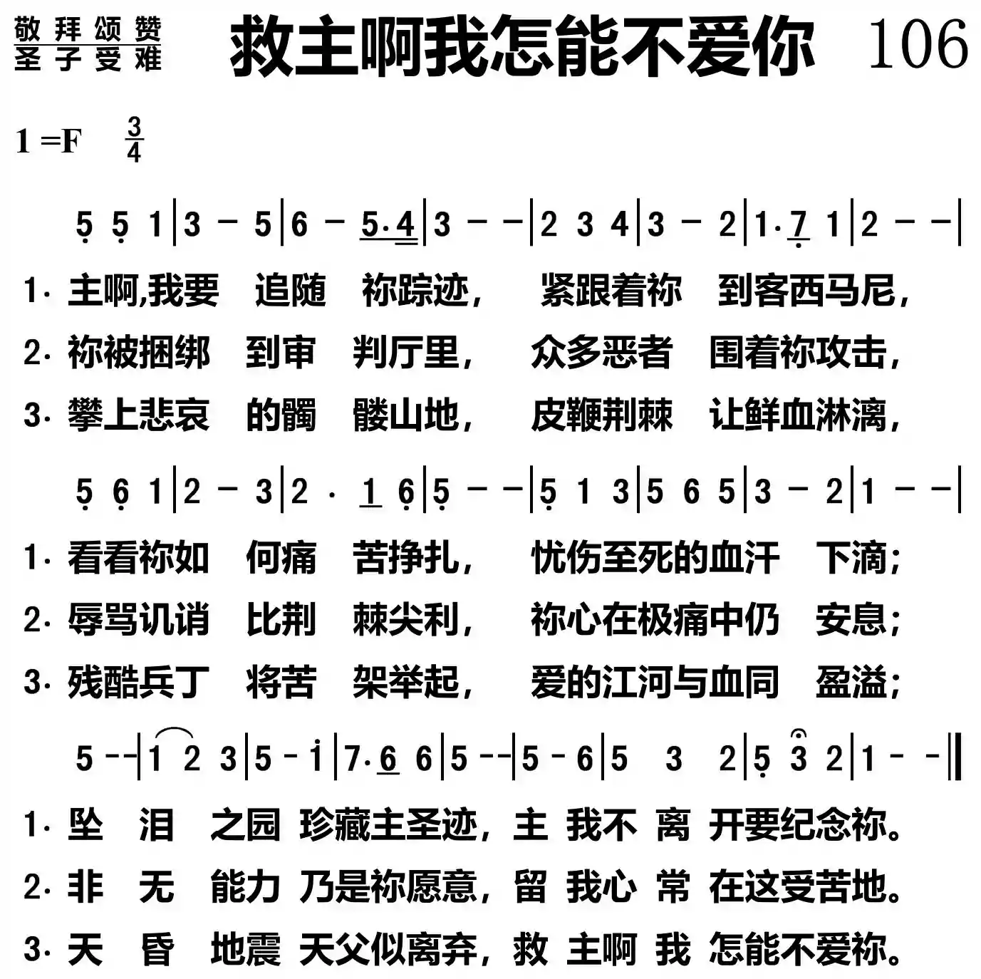 救主啊我怎能不爱祢