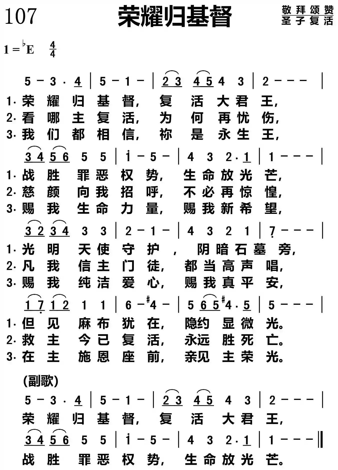 荣耀归基督