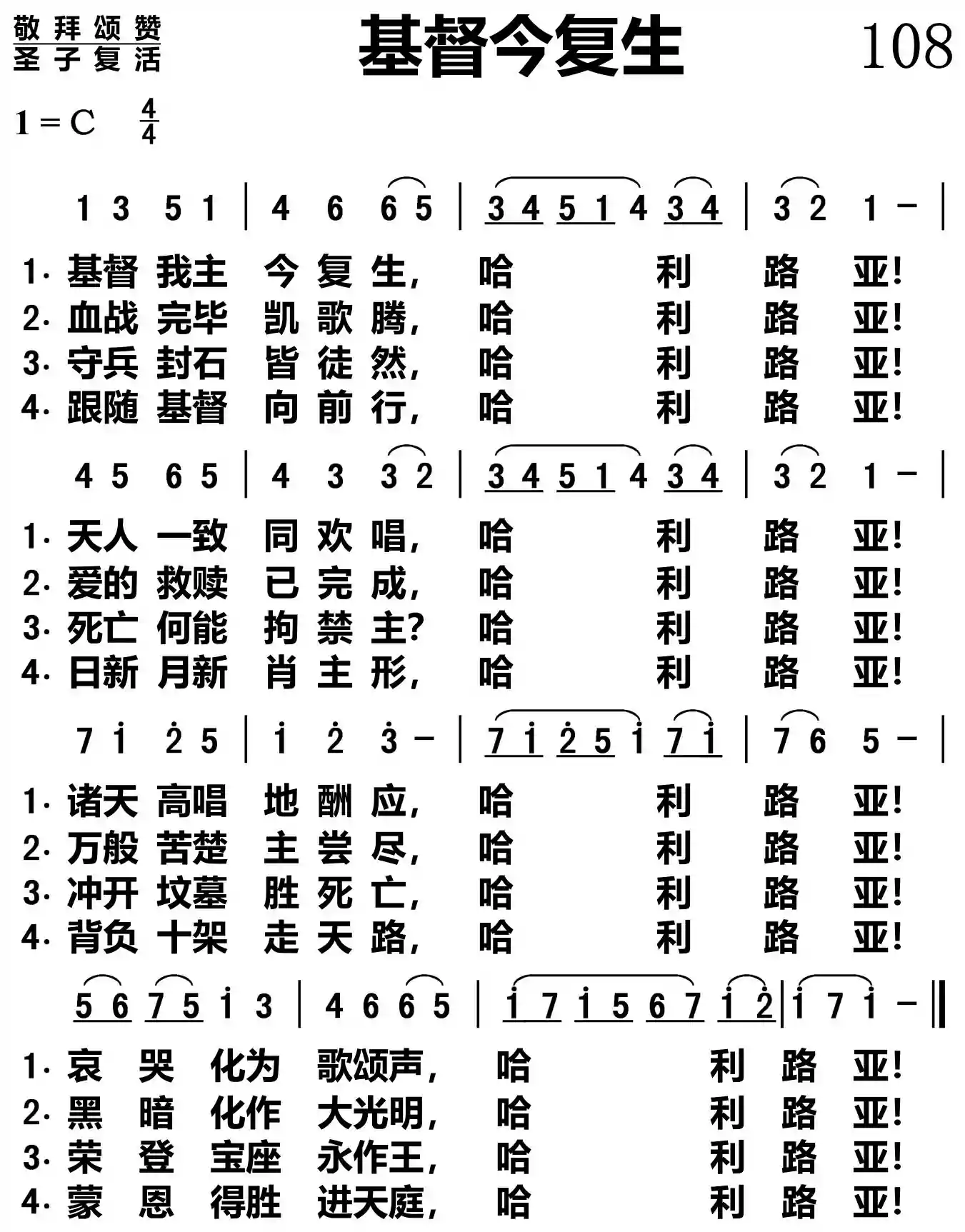 基督今复生