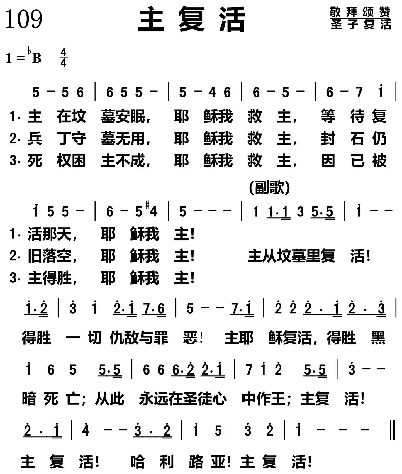 主复活