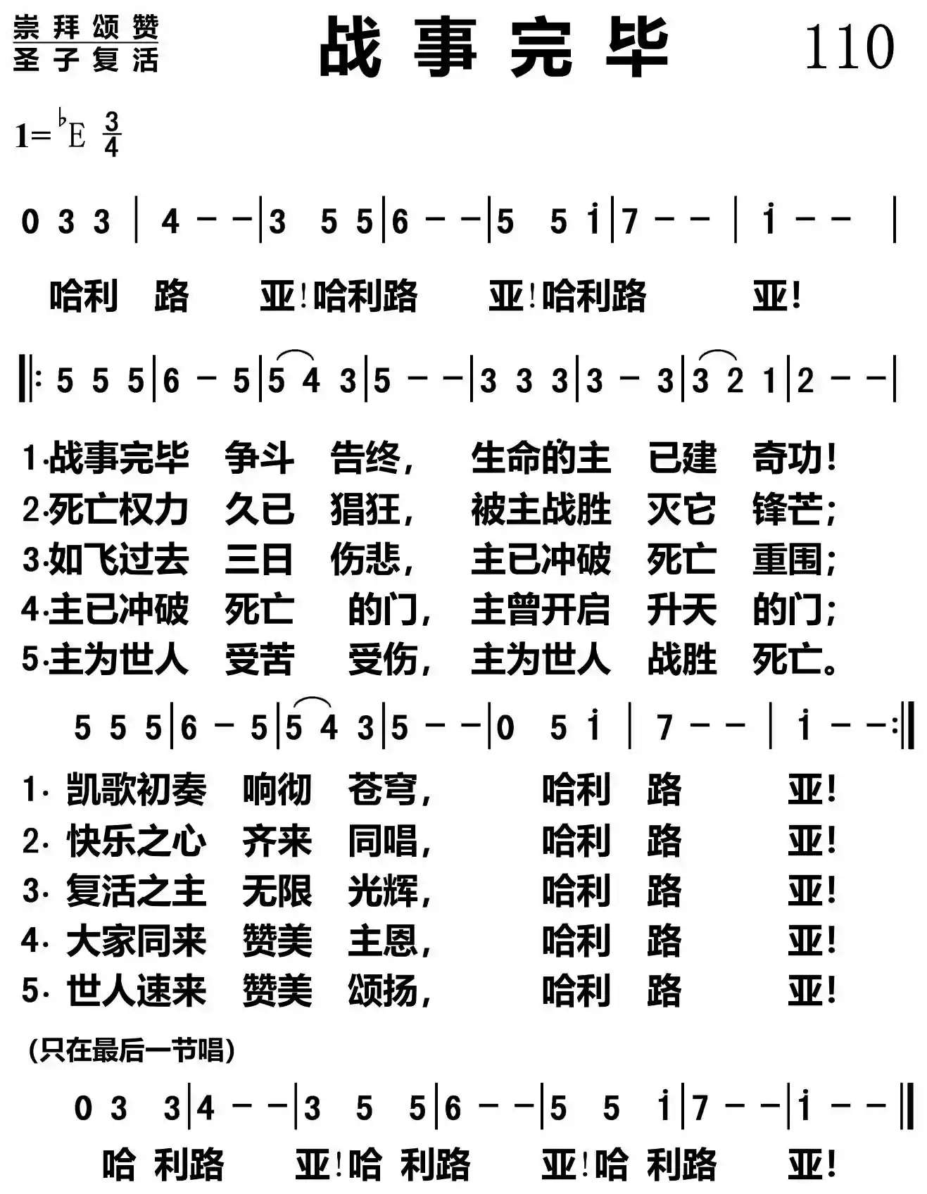 战事完毕