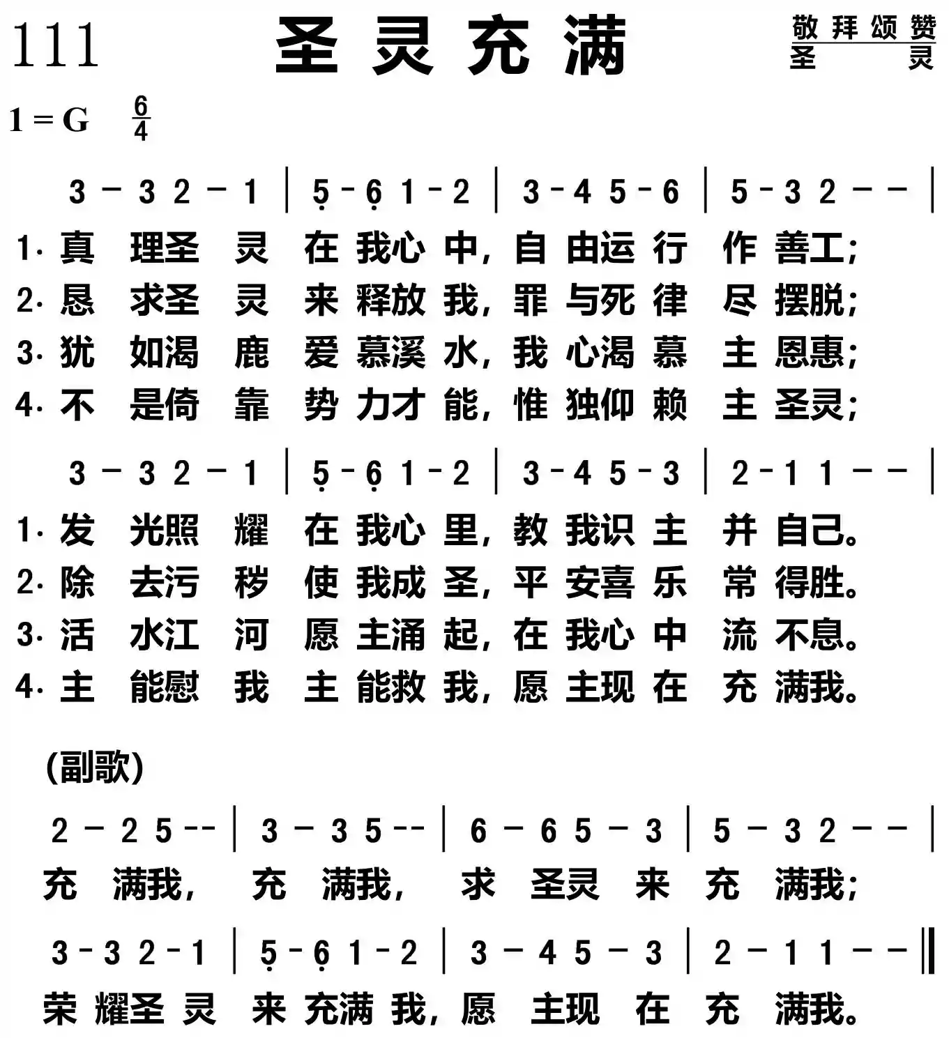 圣会荣耀
