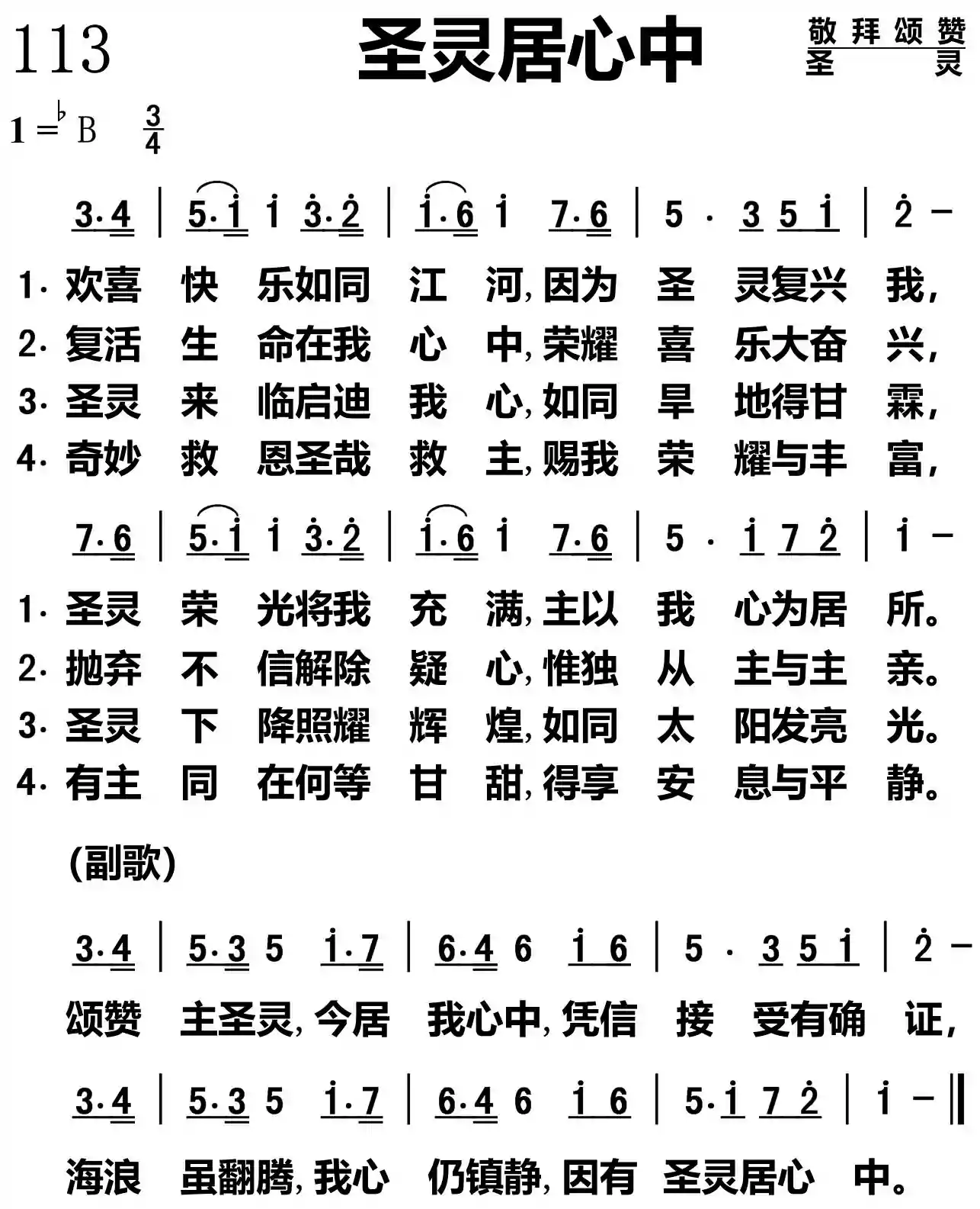 圣灵居心中