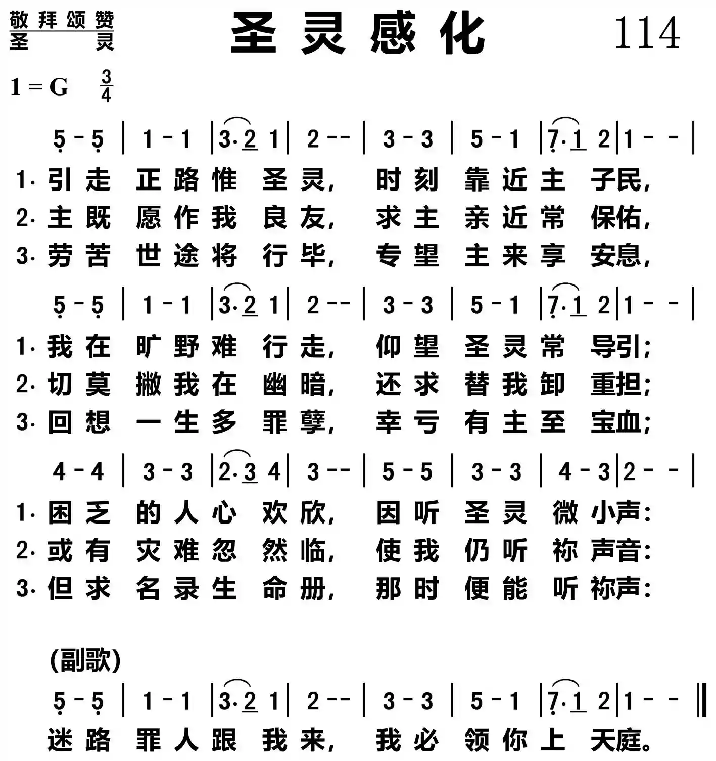 圣灵感化