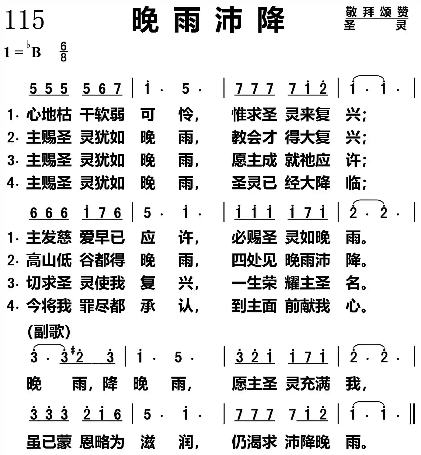 晓雨沛降