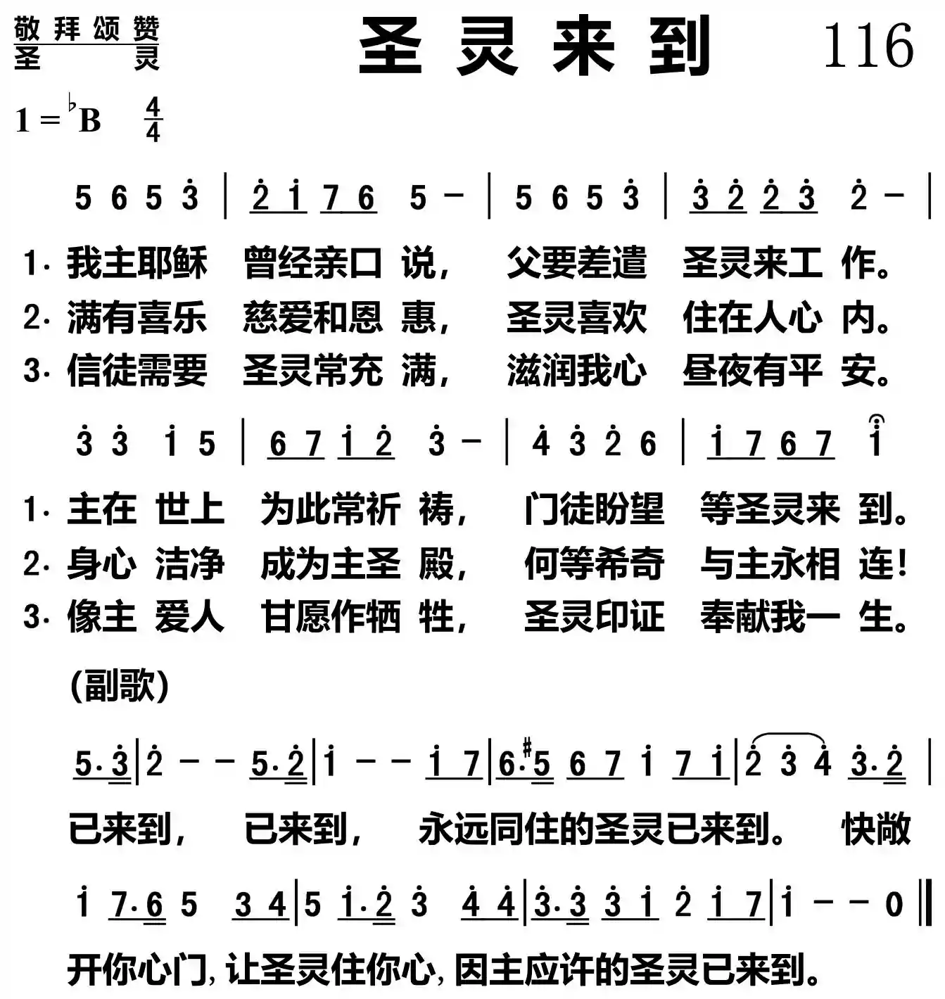圣灵来到