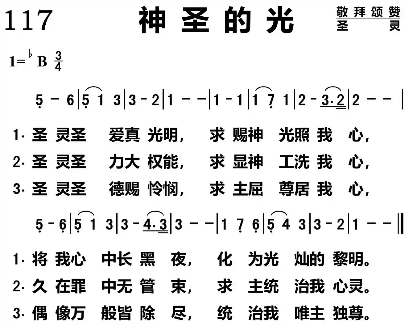 神圣的光