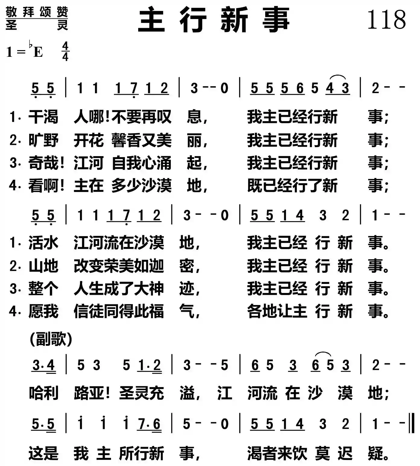 士行新事