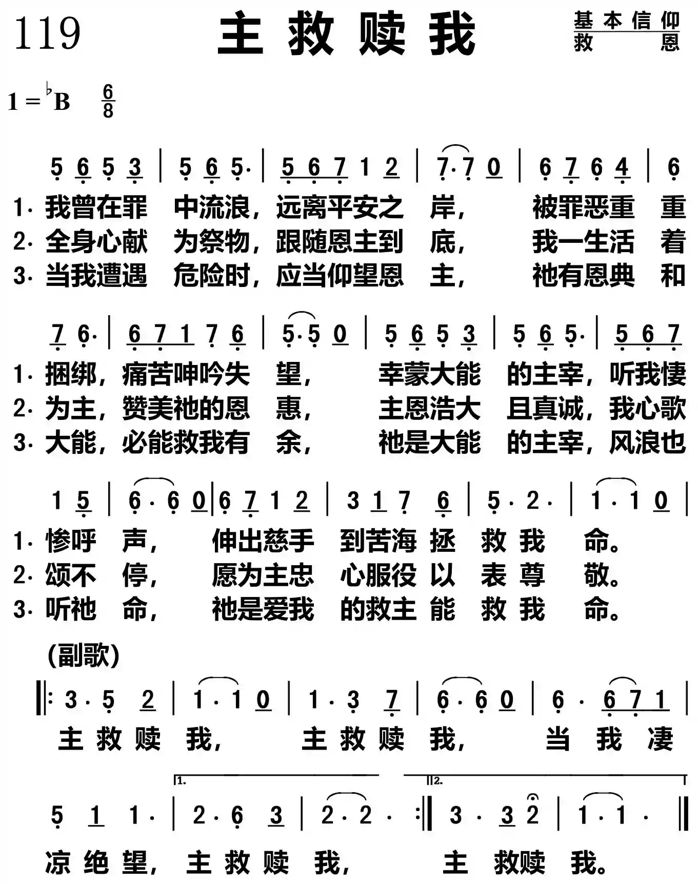 主救赎我