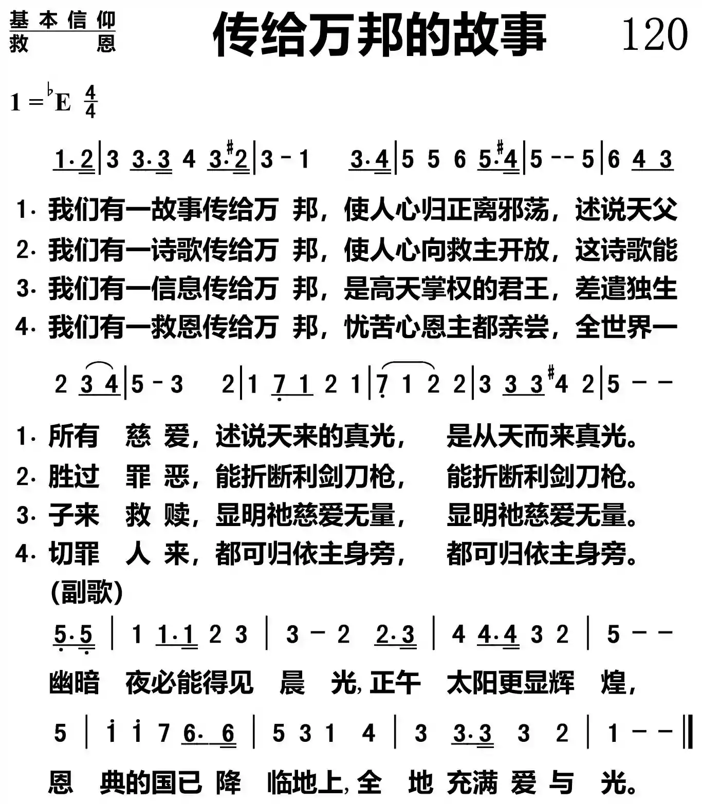 传给万邦的故事