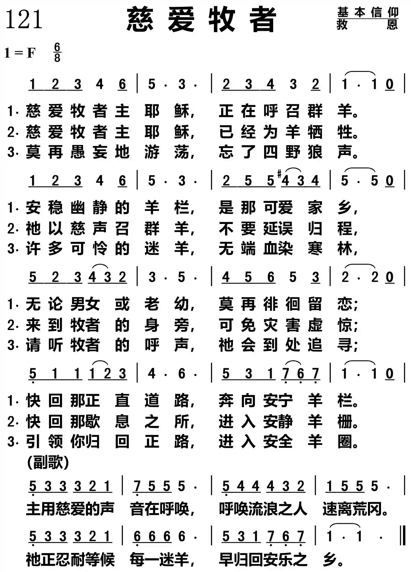 慈爱牧者