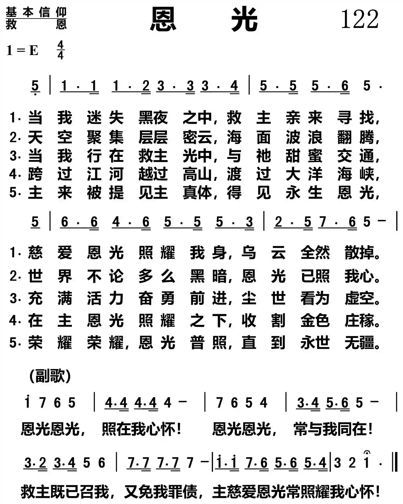 恩光