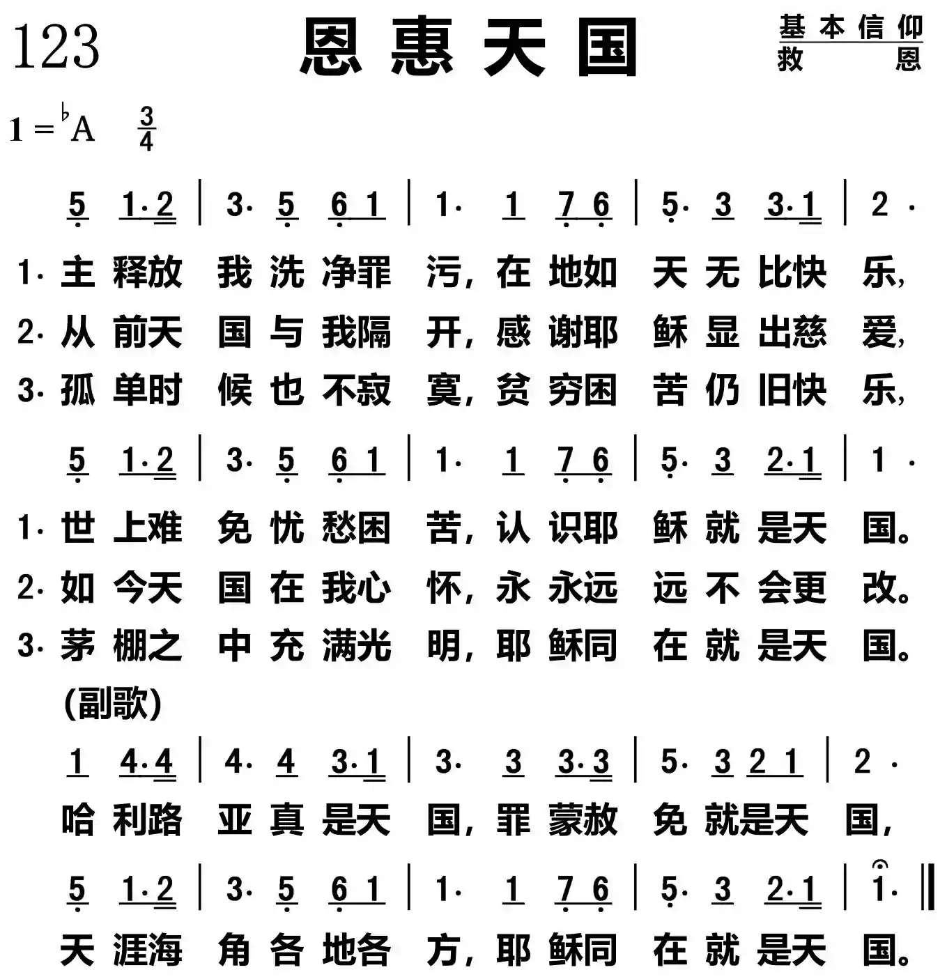 恩惠天国