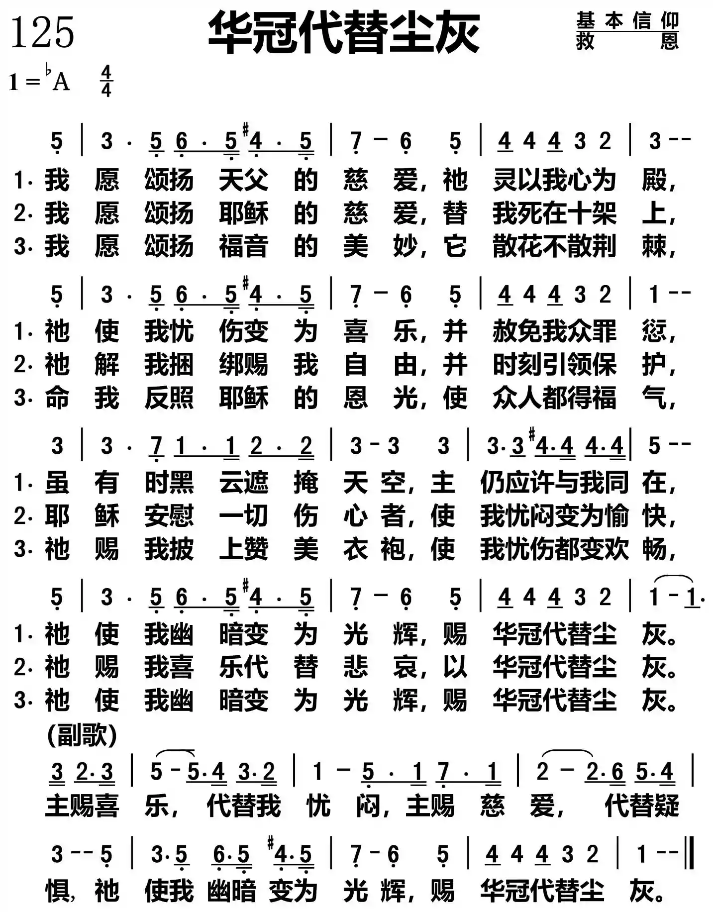 华冠代替灰尘