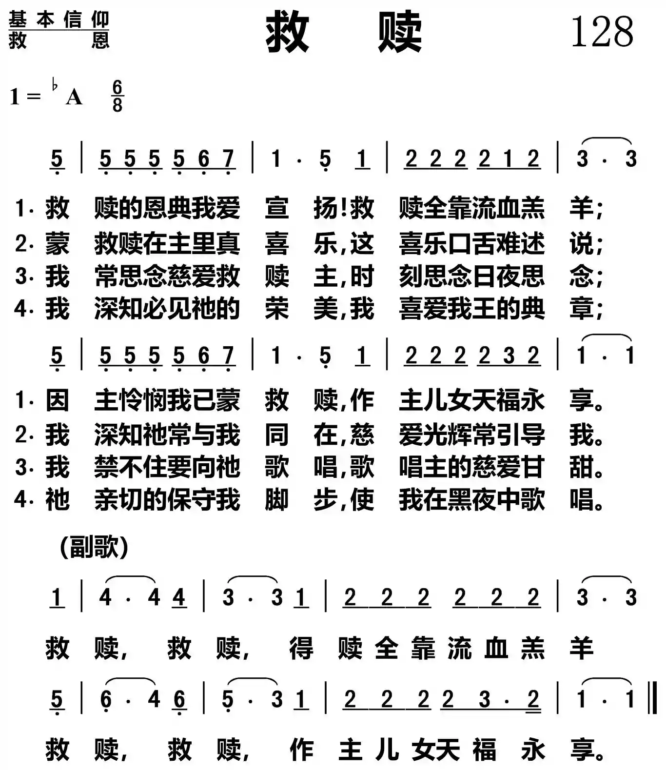 救赎