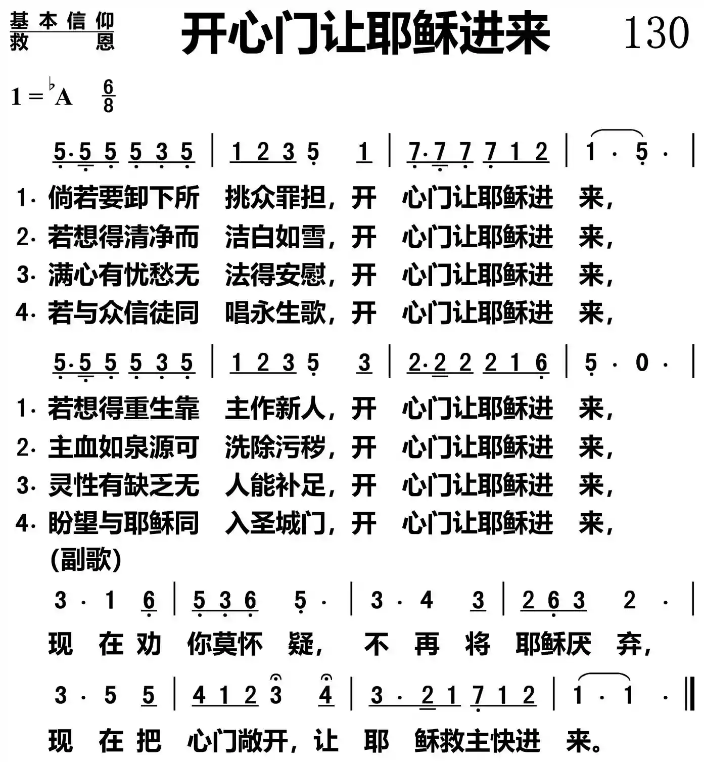 开心门让耶稣进来