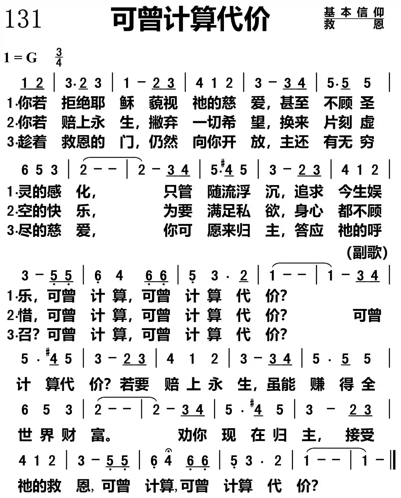 可曾计算代价