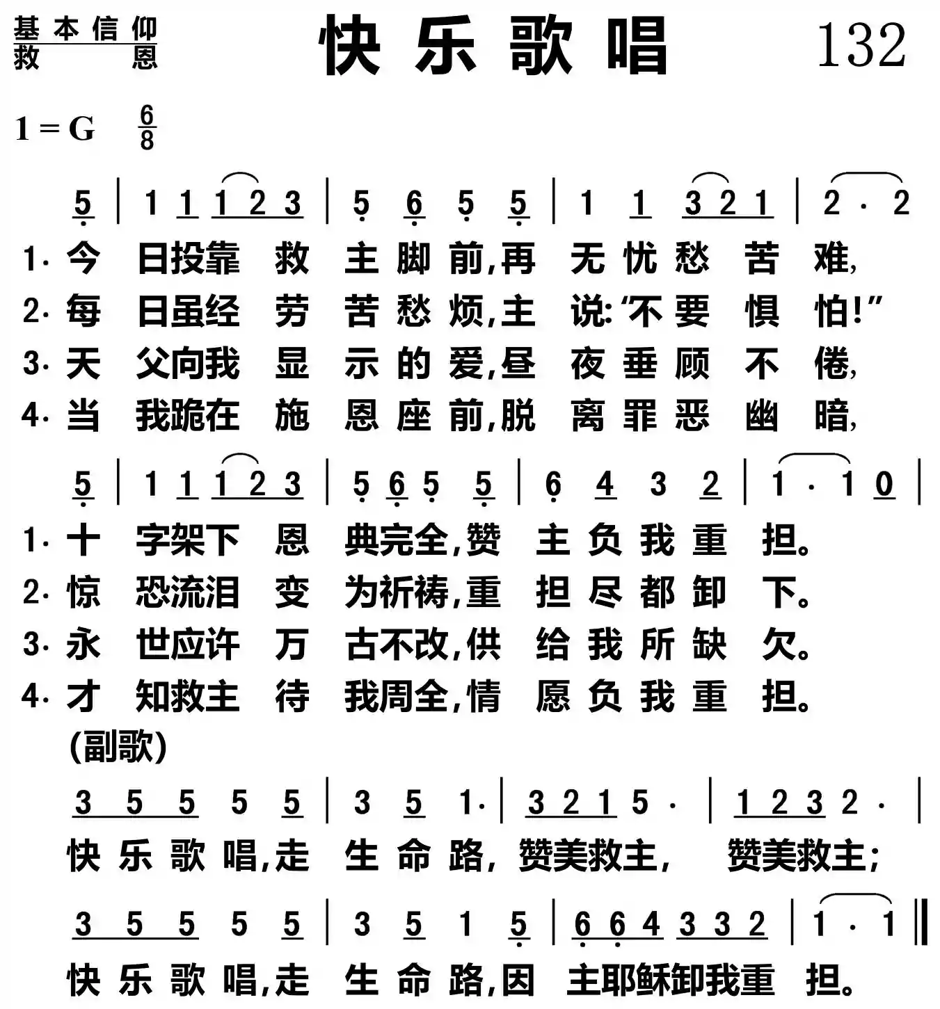 快乐歌唱
