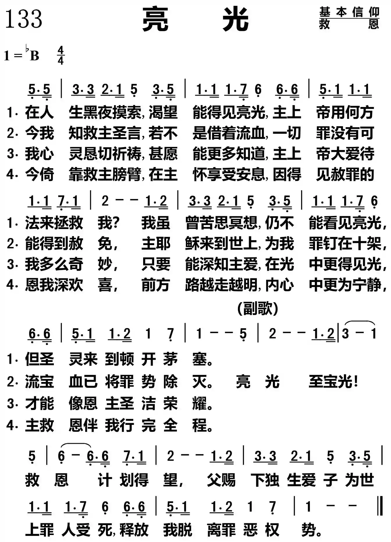 亮光