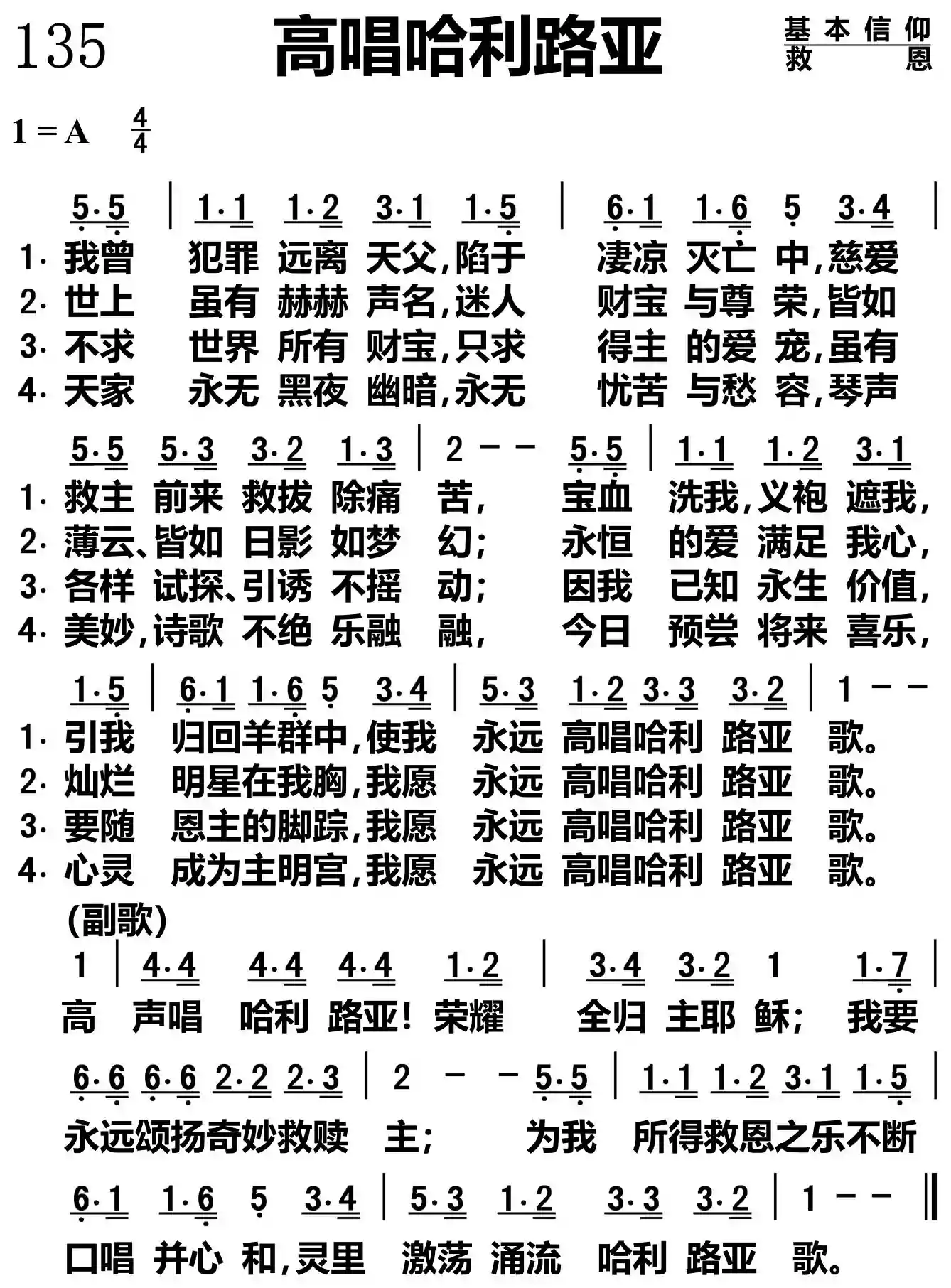 高唱哈利路亚