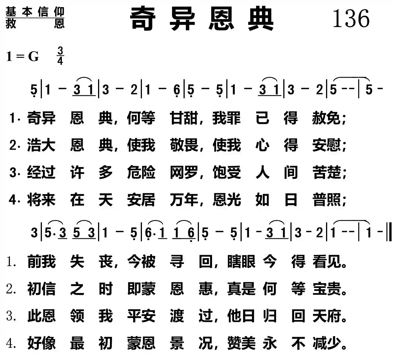 奇异恩典