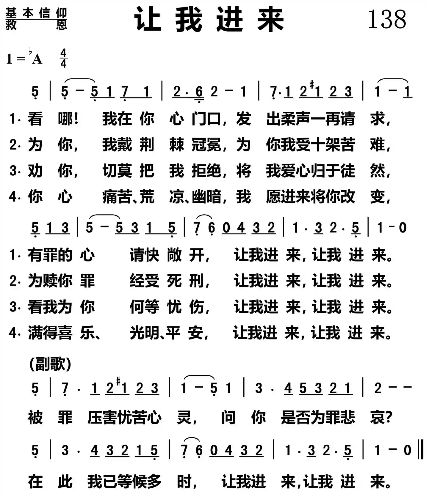 让我进来