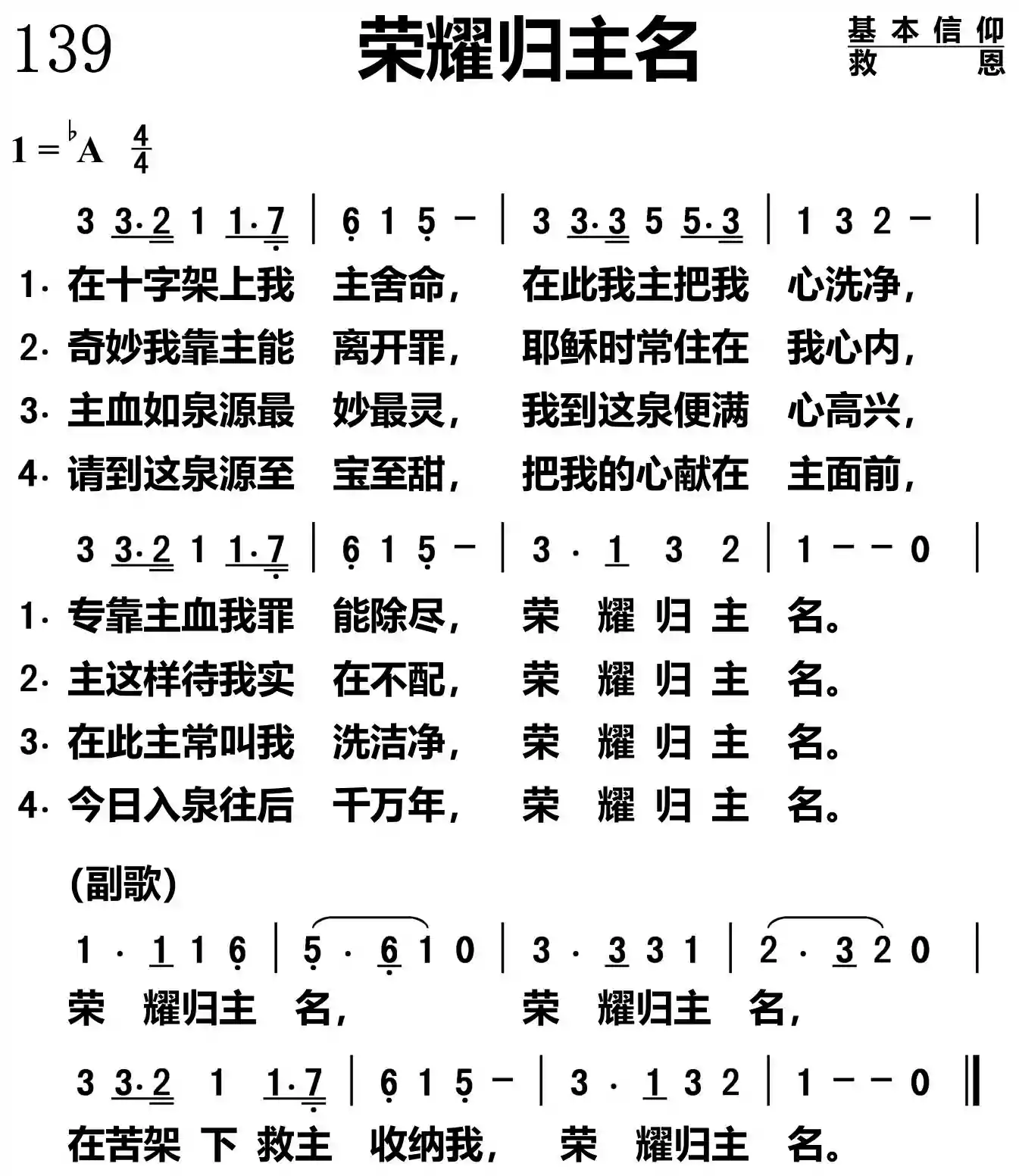 荣耀归主名