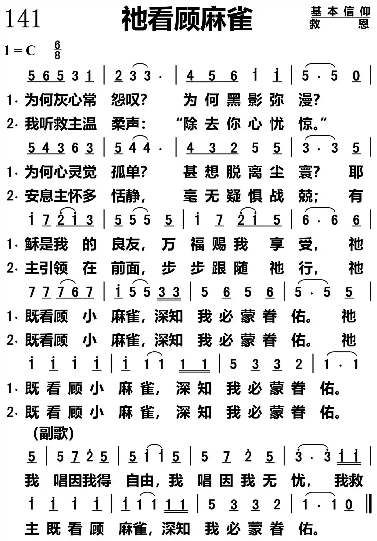 他看顾麻雀