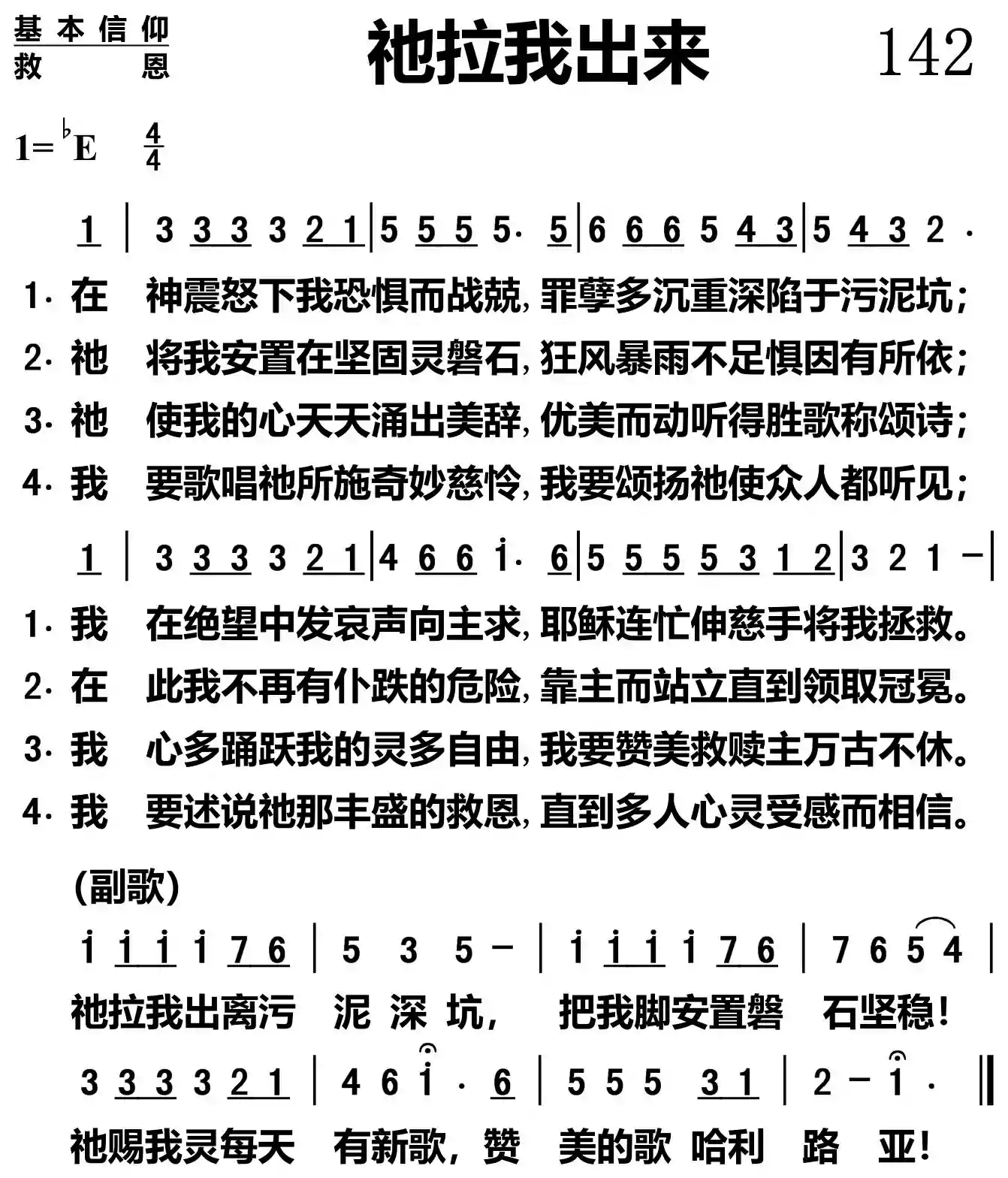 祂拉我出来