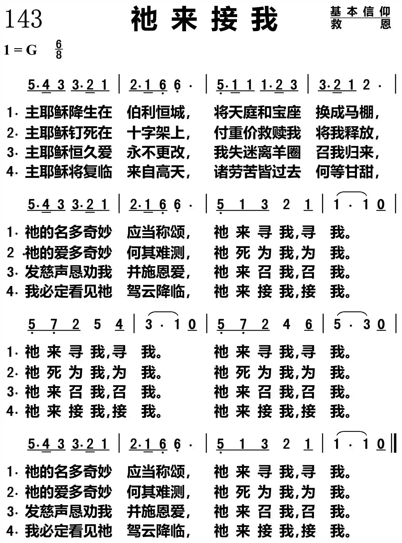 祂来接我