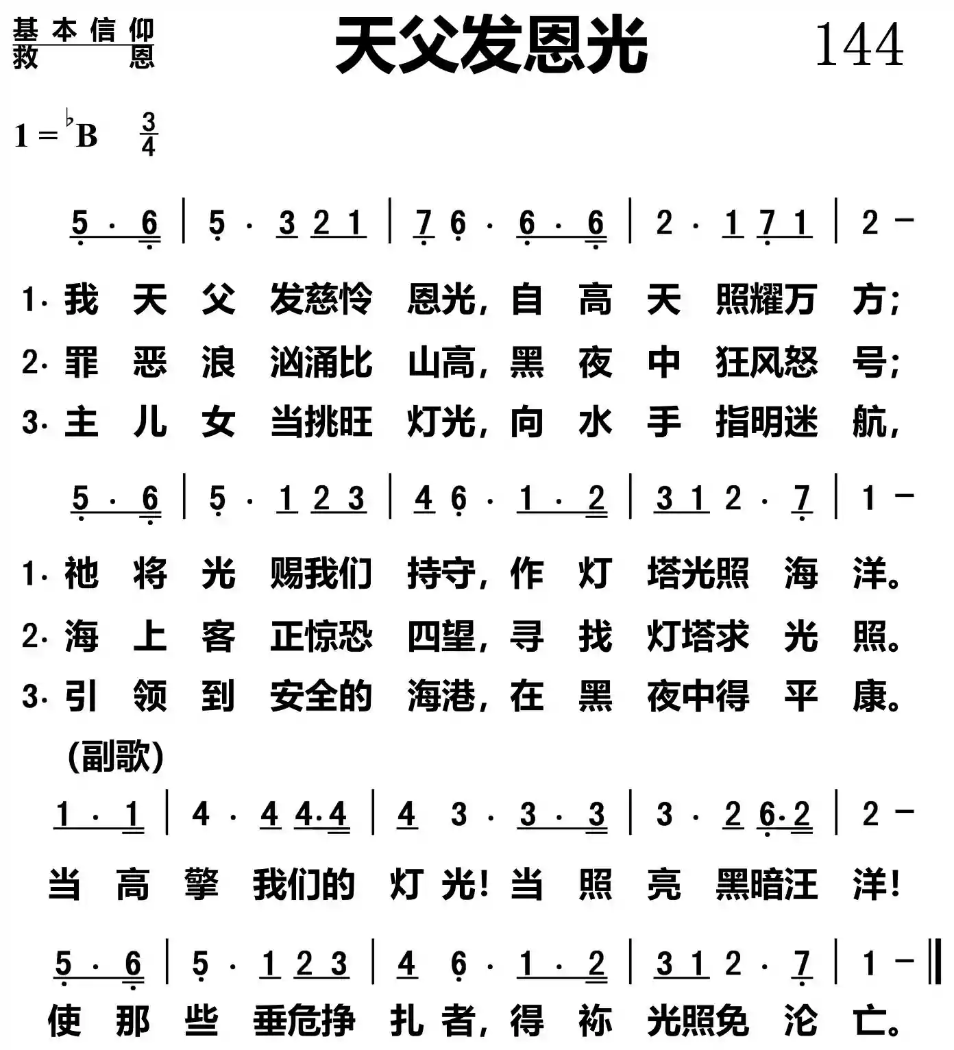 天父发恩光
