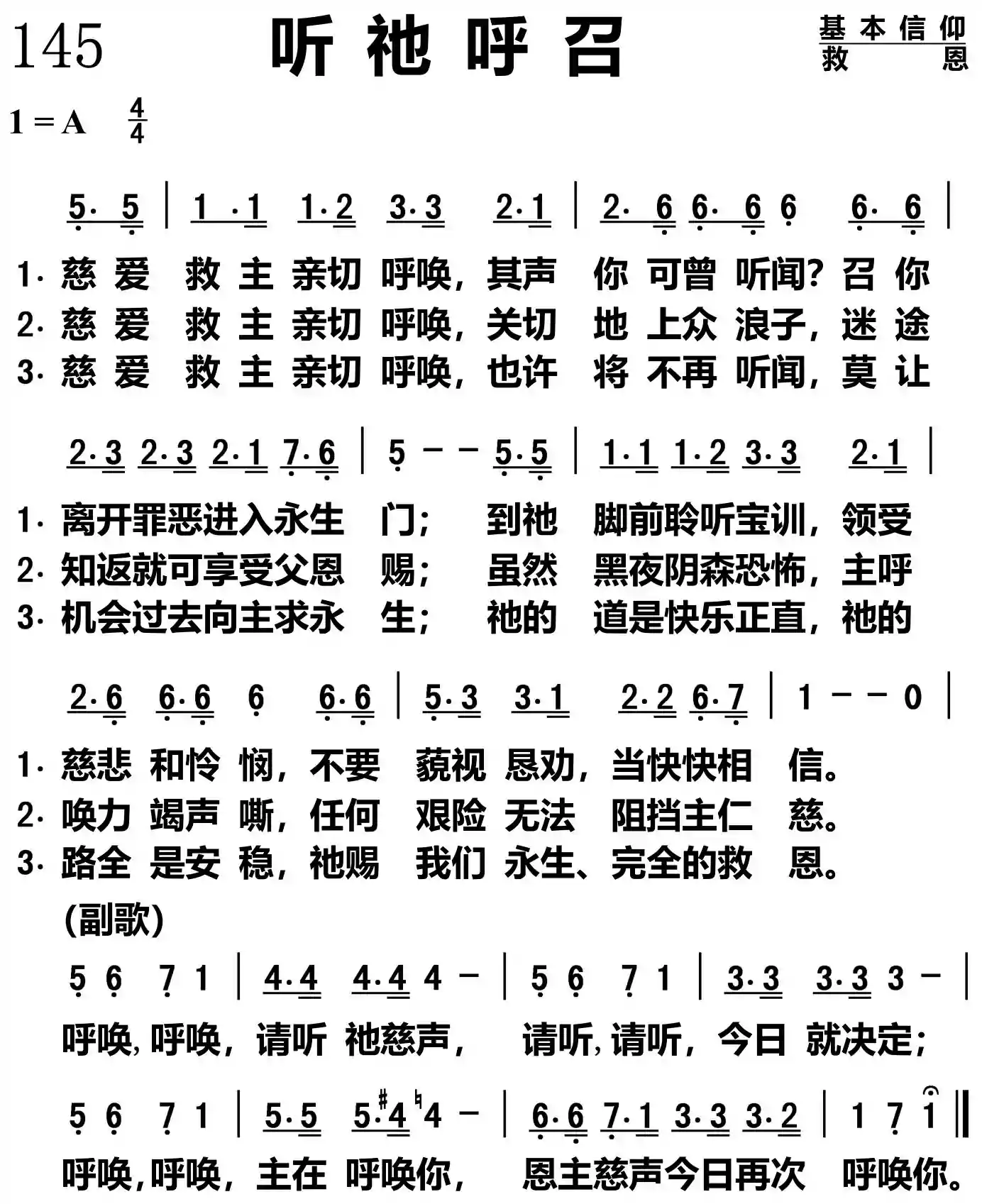 听祂呼召